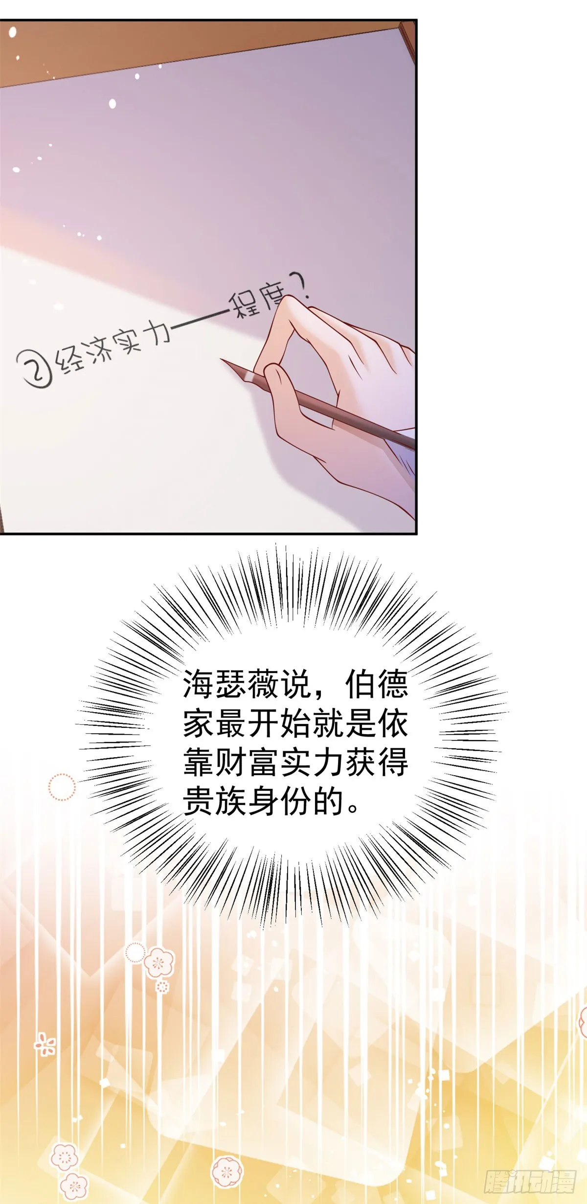 第14话 兰达尔的特殊照顾 第12页