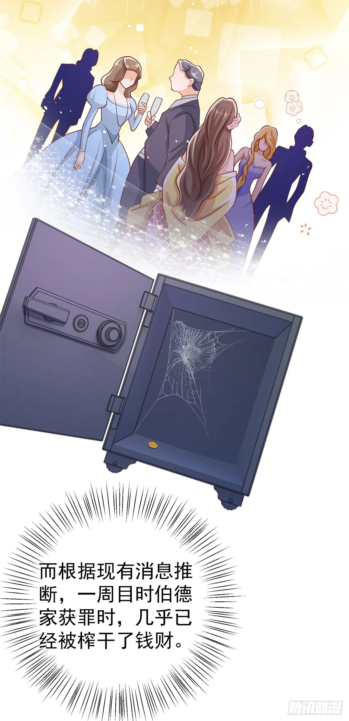 第14话 兰达尔的特殊照顾 第13页
