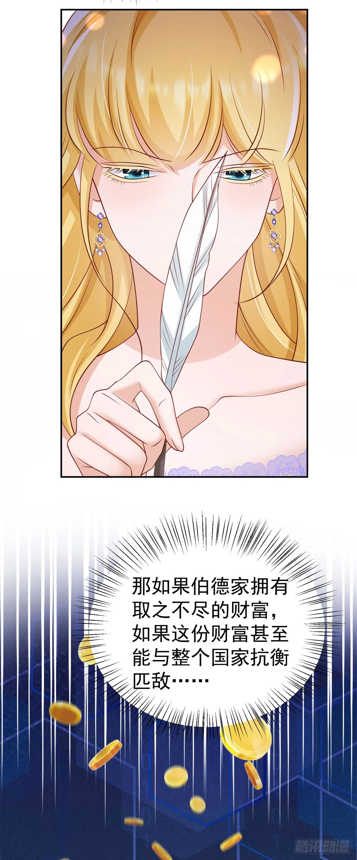 第14话 兰达尔的特殊照顾 第14页