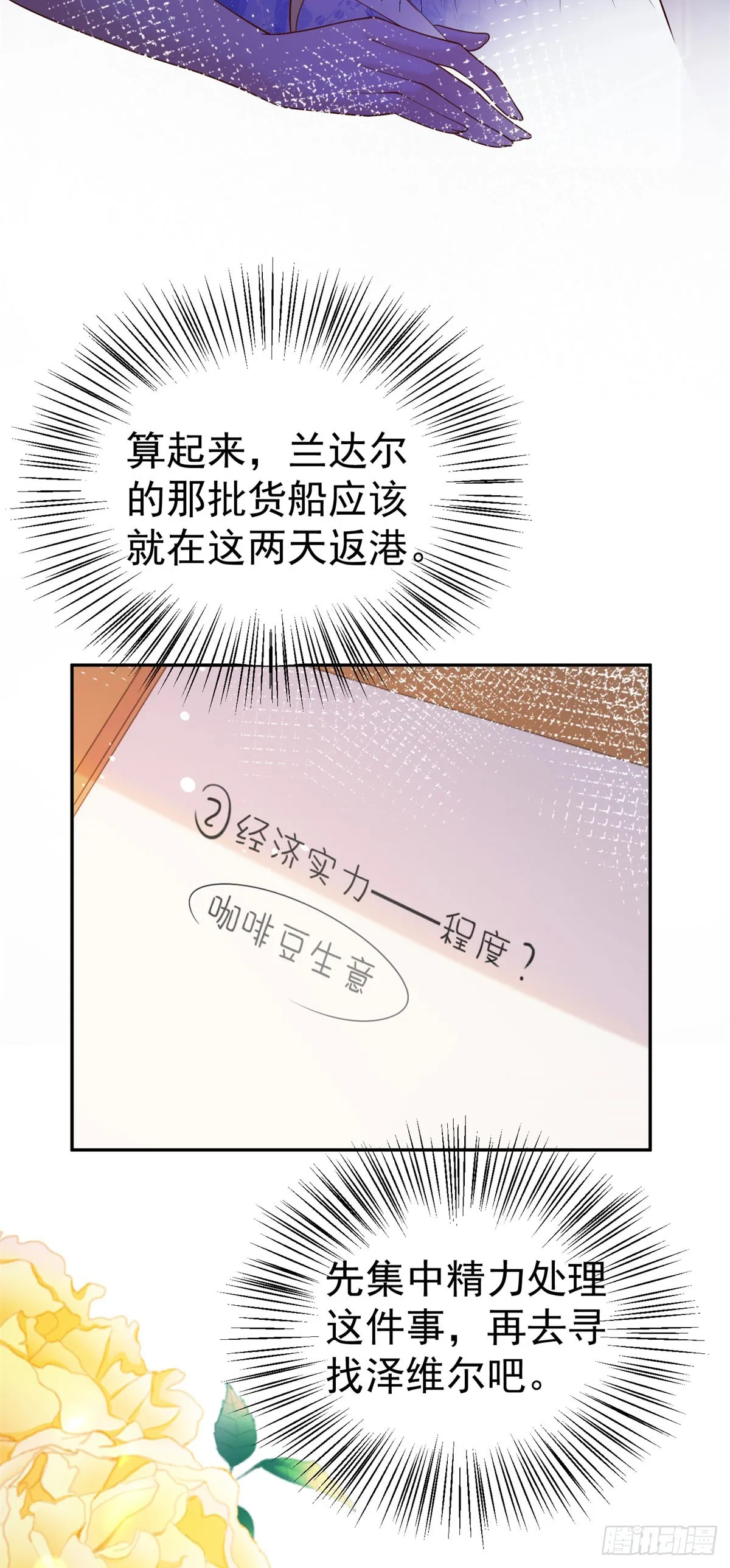 第14话 兰达尔的特殊照顾 第17页