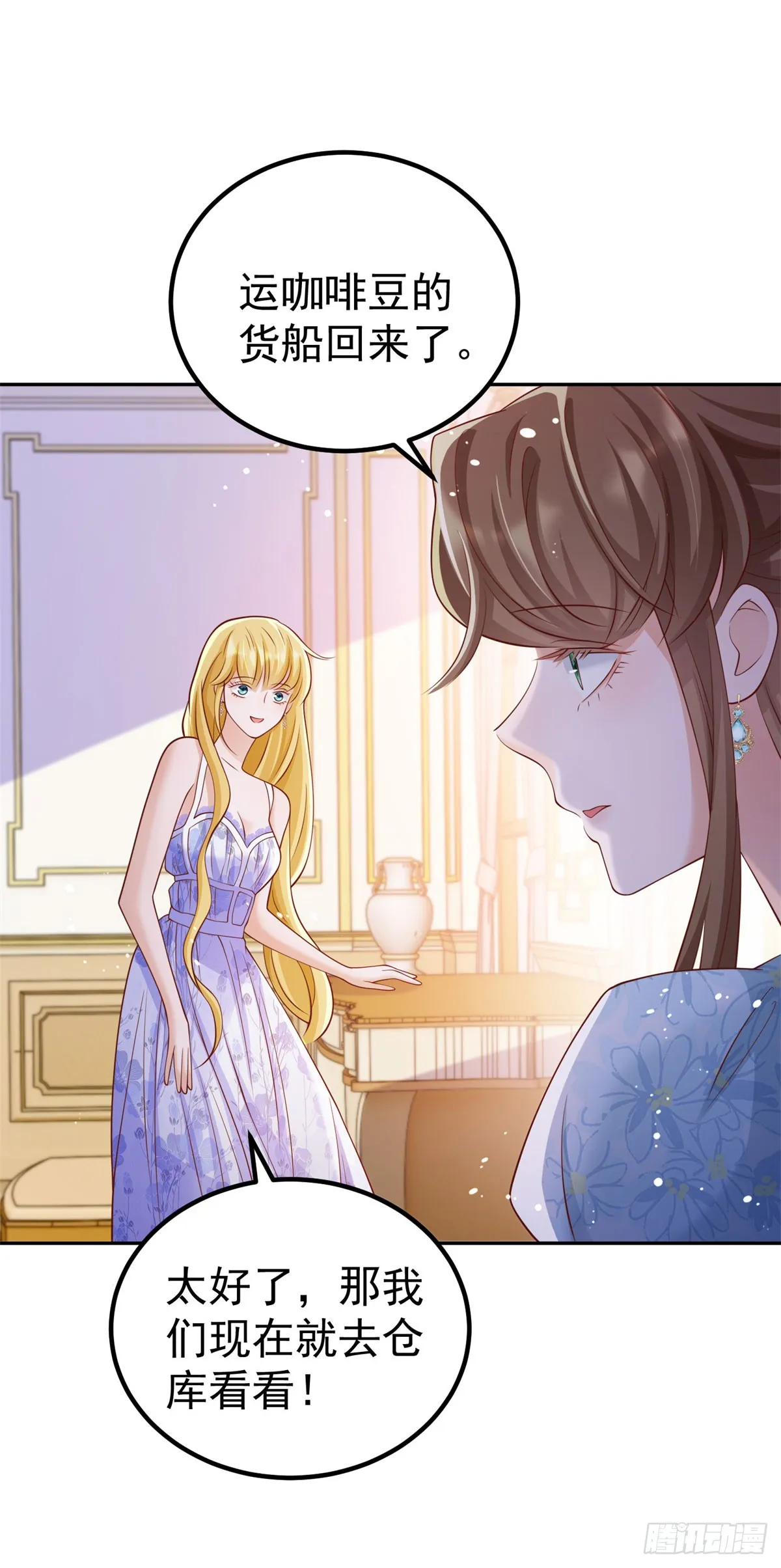 第14话 兰达尔的特殊照顾 第19页