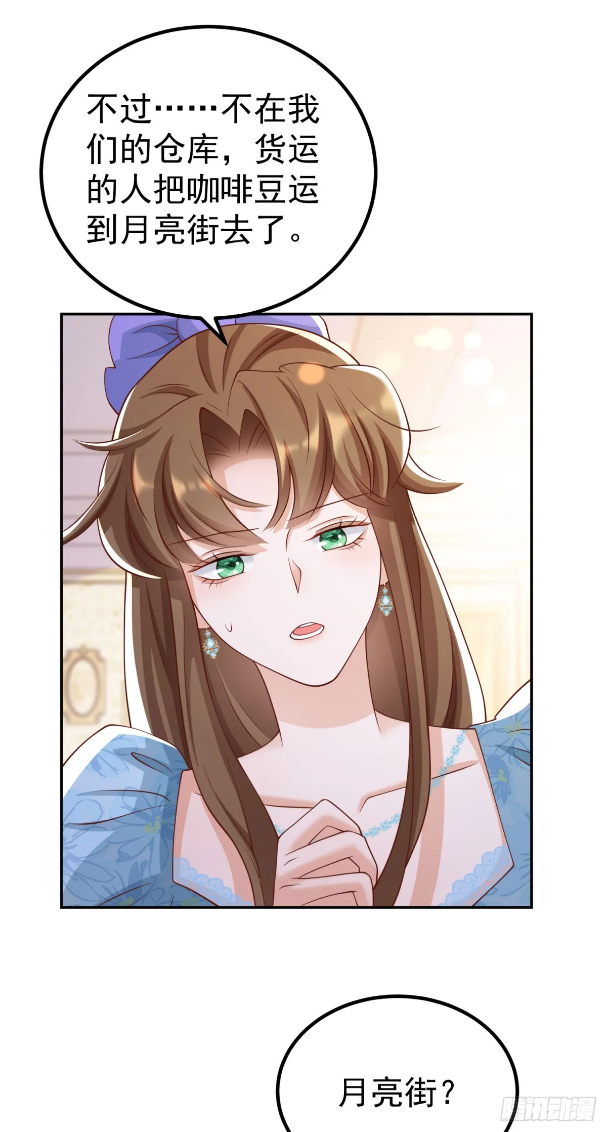 第14话 兰达尔的特殊照顾 第20页