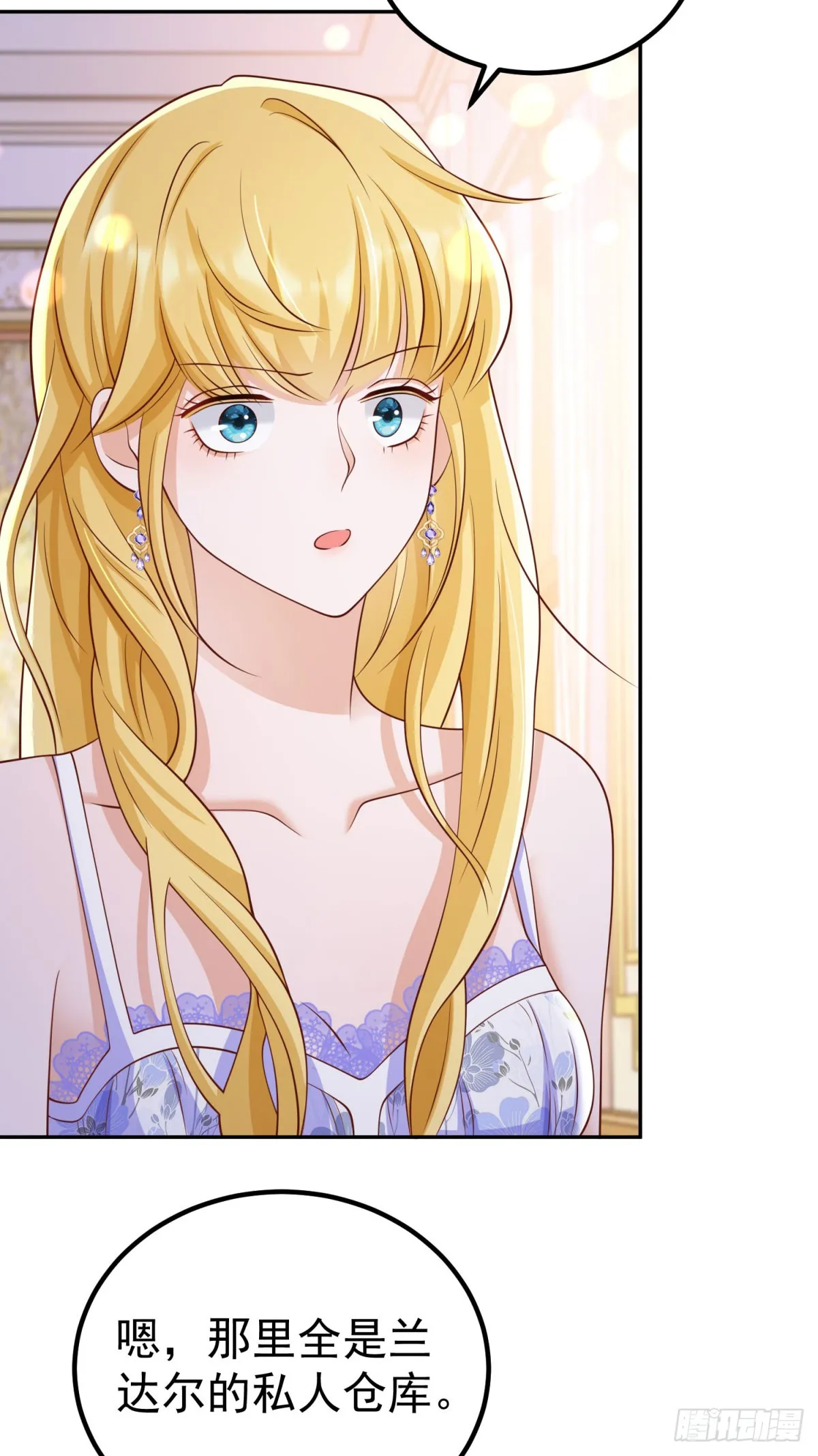 第14话 兰达尔的特殊照顾 第21页