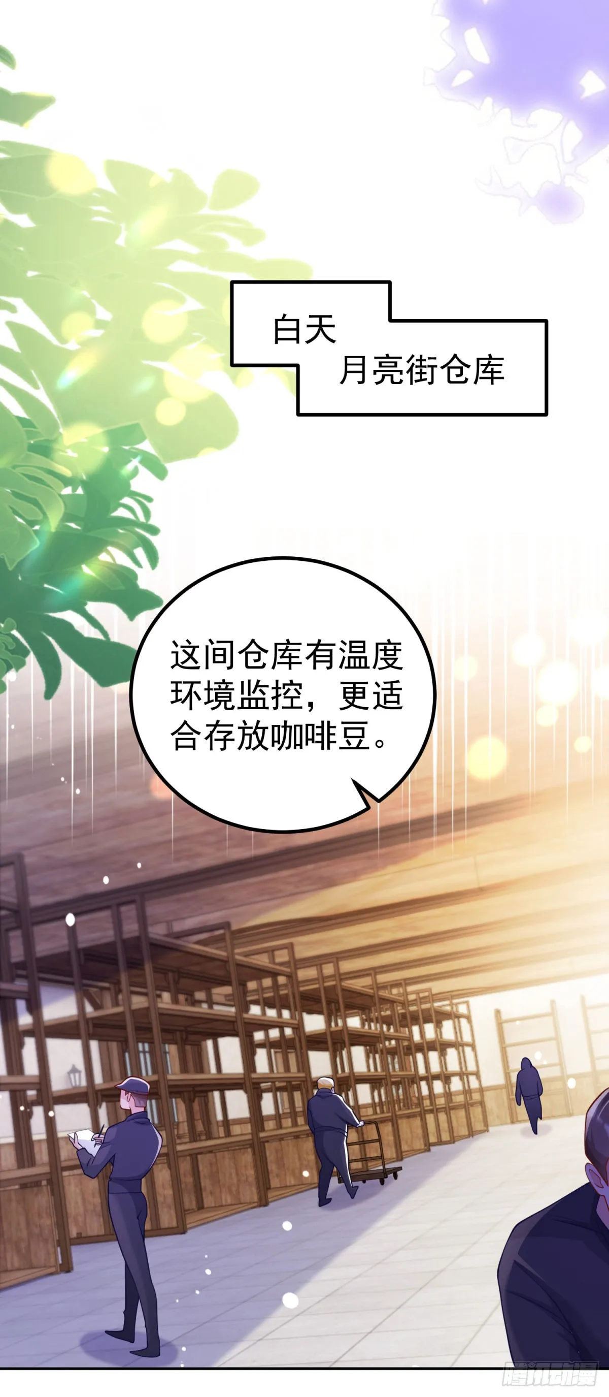第14话 兰达尔的特殊照顾 第23页
