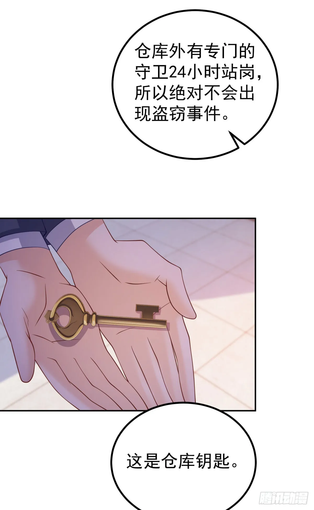 第14话 兰达尔的特殊照顾 第24页