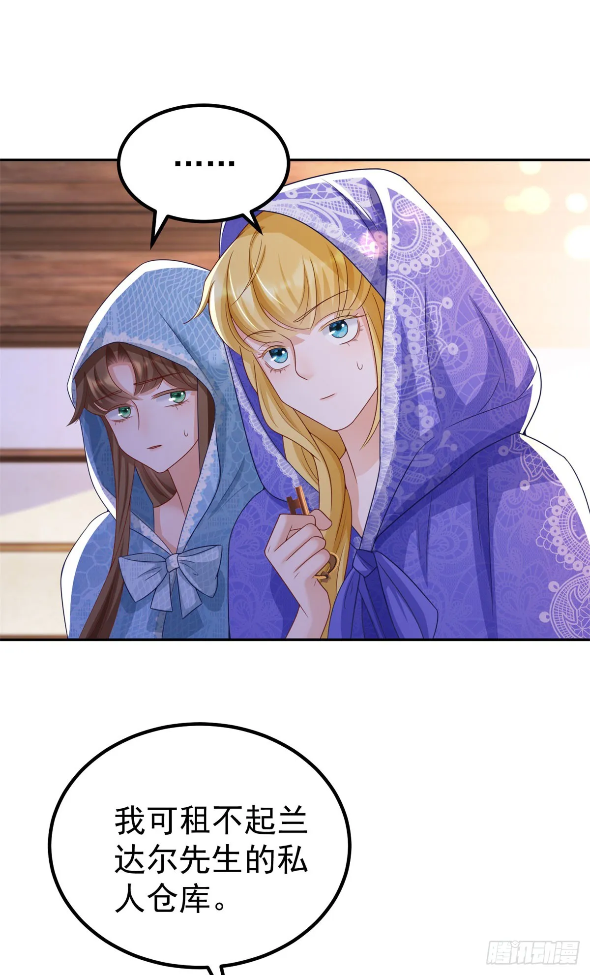 第14话 兰达尔的特殊照顾 第26页