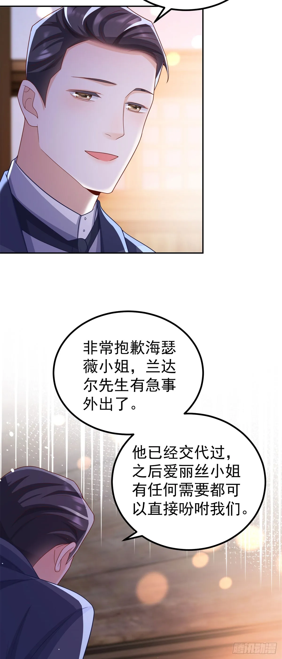 第14话 兰达尔的特殊照顾 第28页