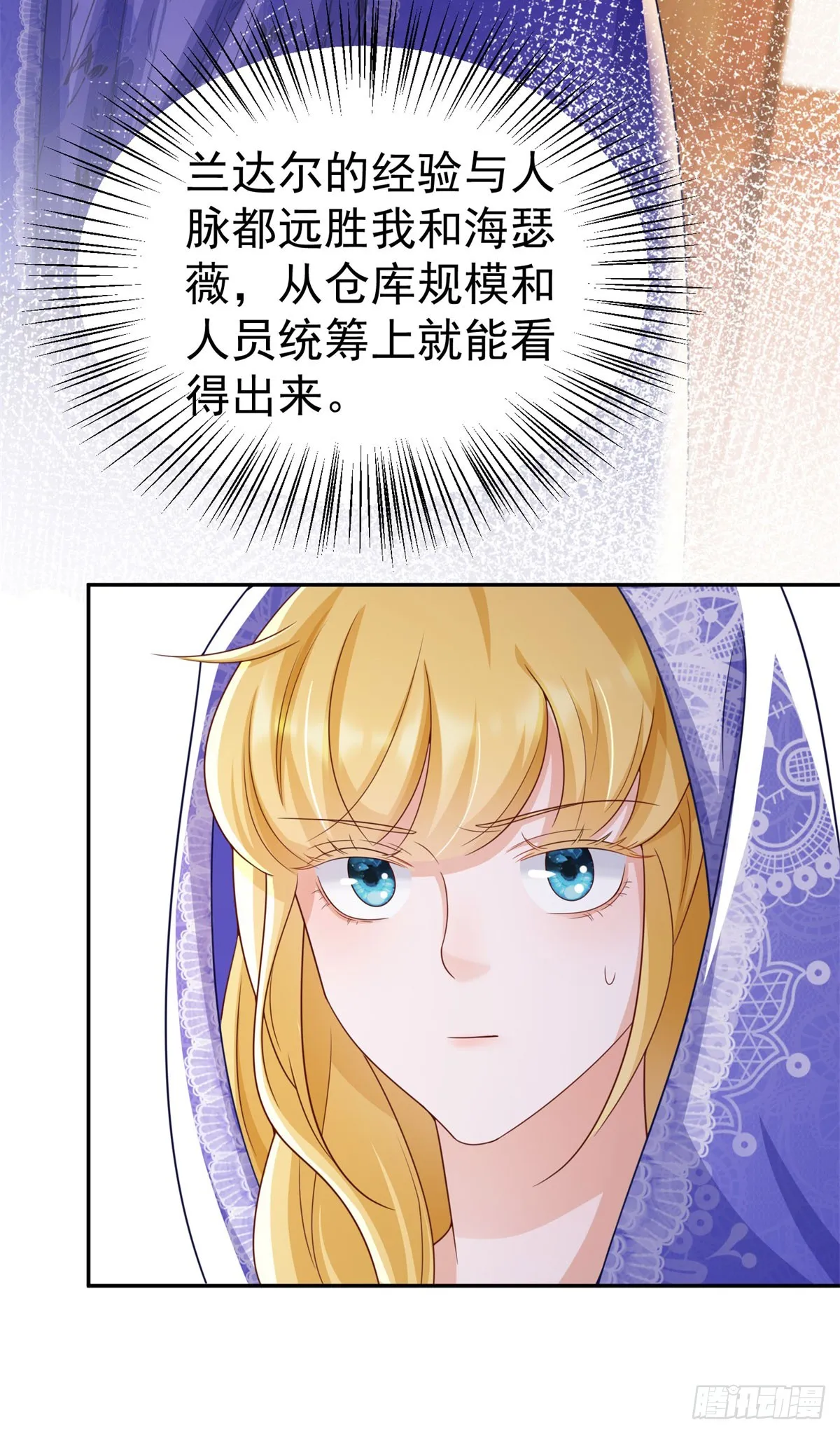 第14话 兰达尔的特殊照顾 第30页