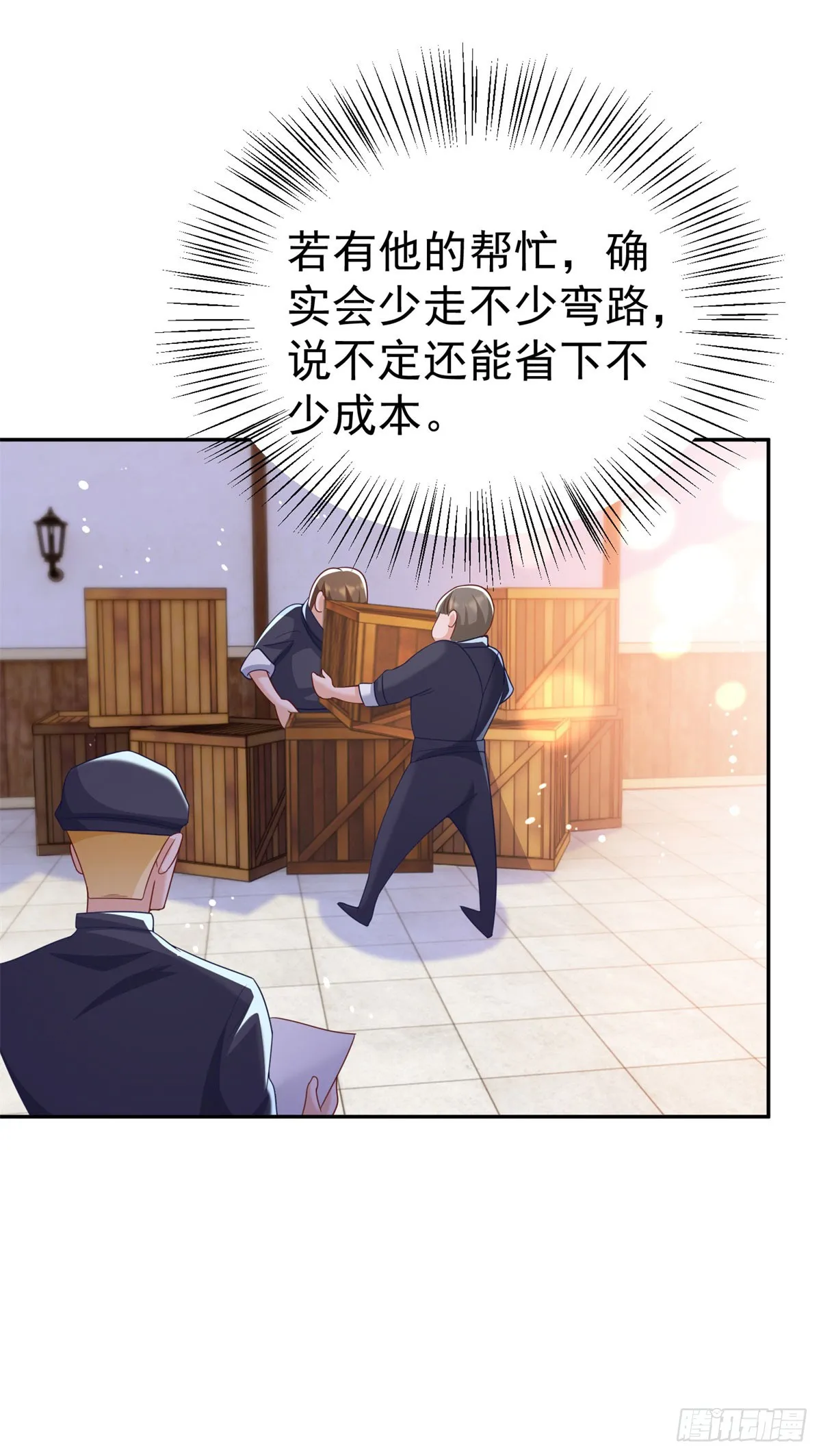 第14话 兰达尔的特殊照顾 第31页