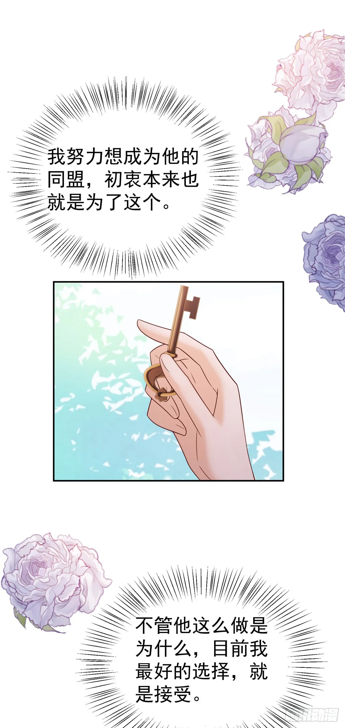 第14话 兰达尔的特殊照顾 第32页