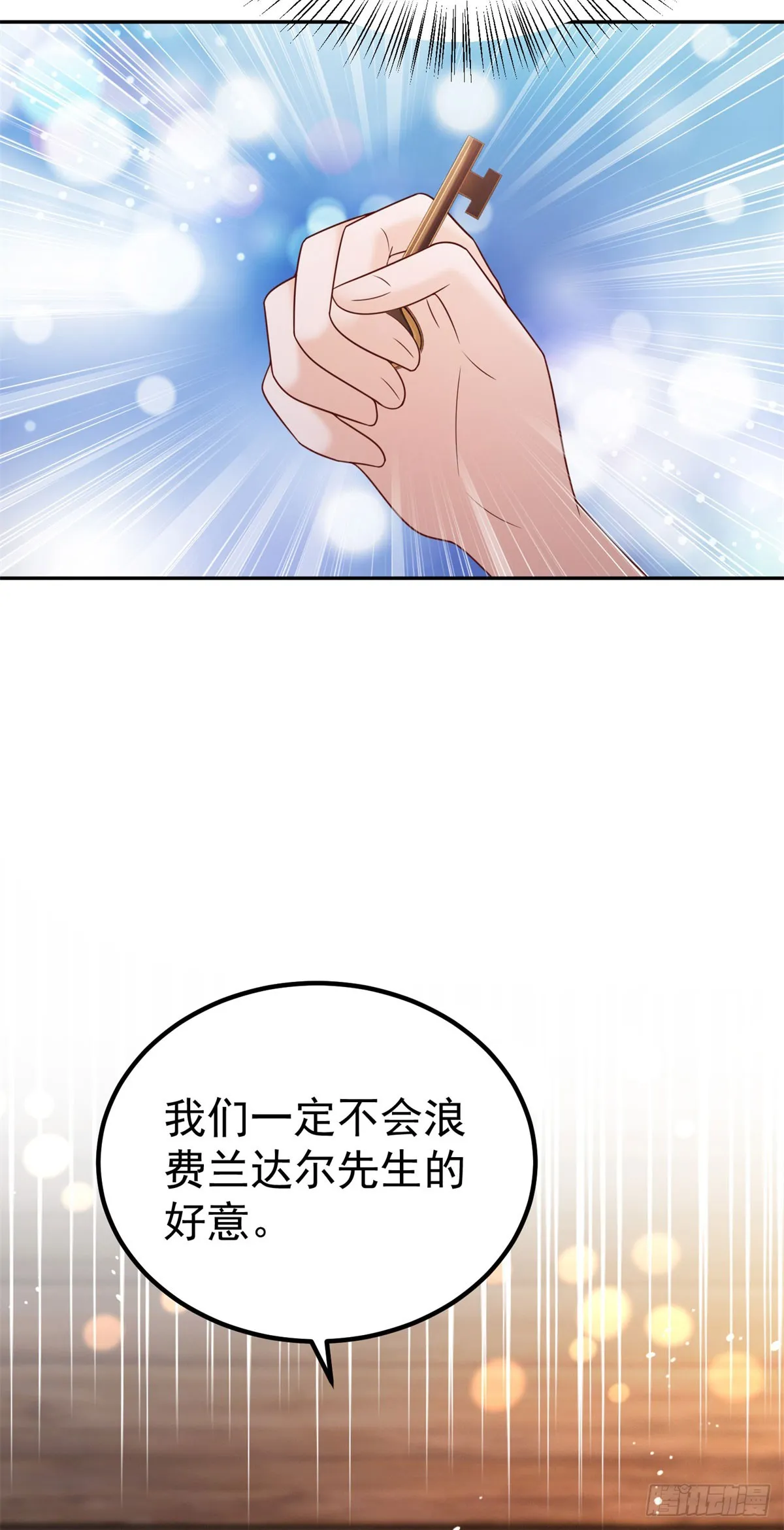 第14话 兰达尔的特殊照顾 第33页