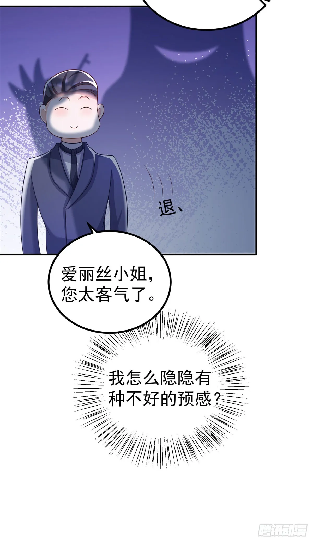 第14话 兰达尔的特殊照顾 第36页