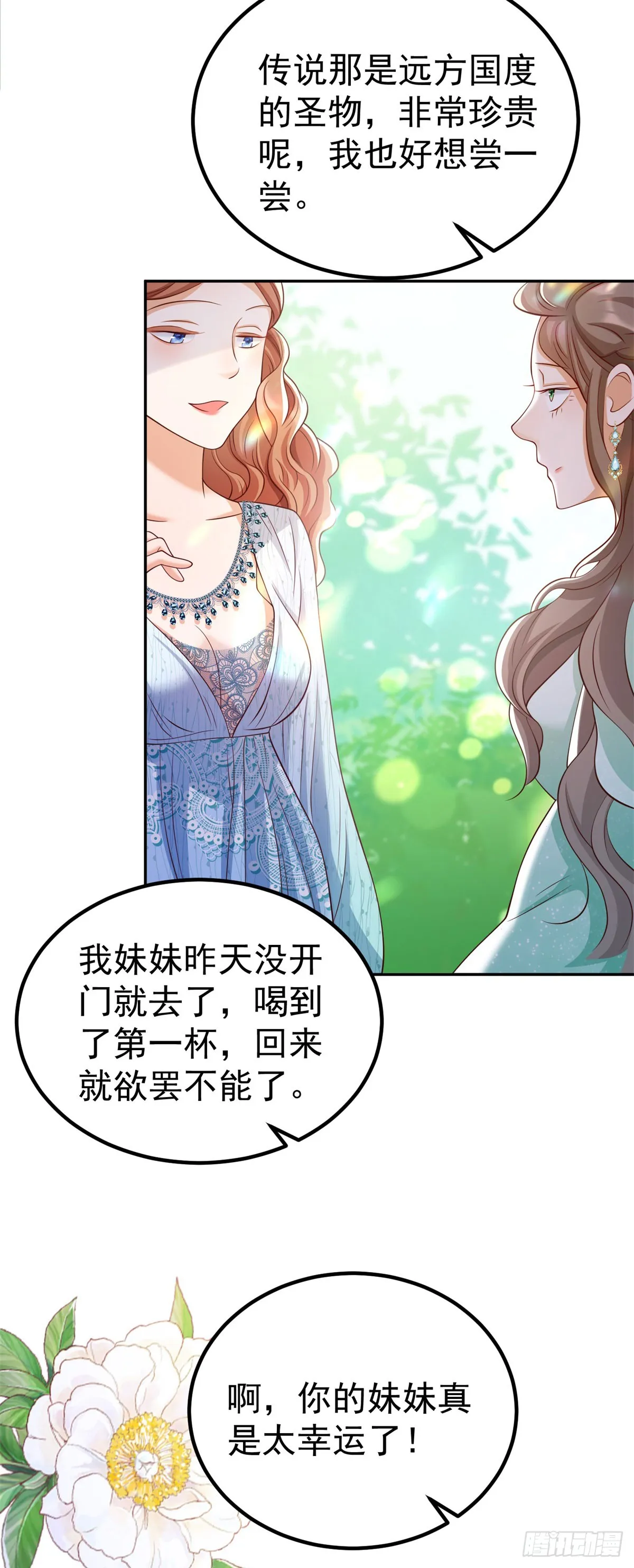 第16话 最后的准备工作 第3页
