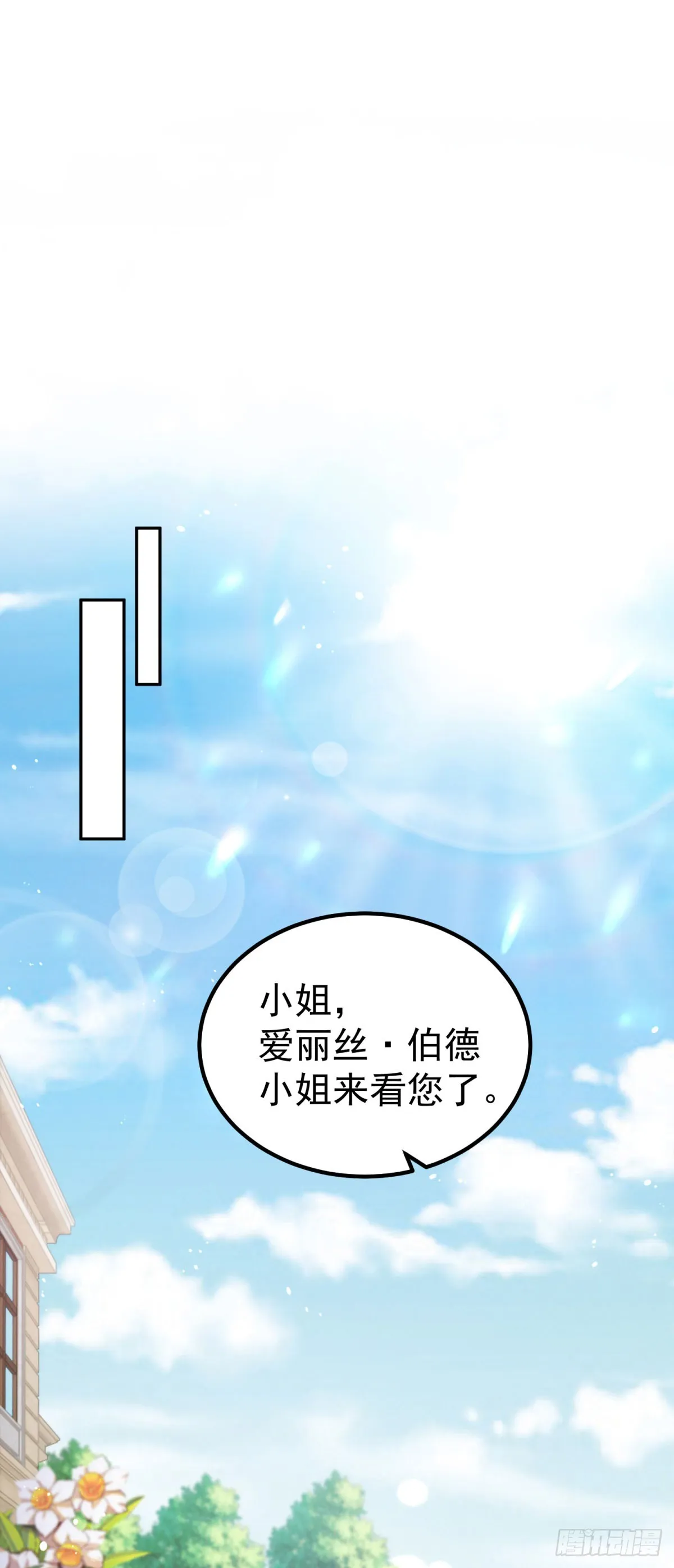 第16话 最后的准备工作 第15页