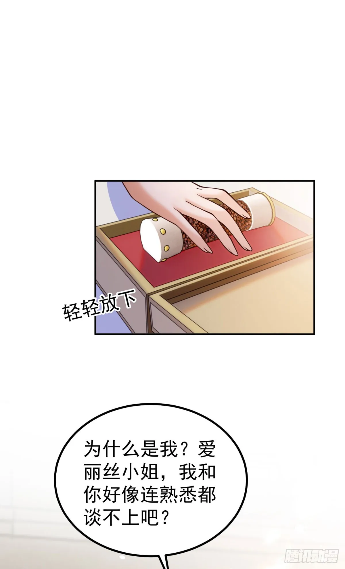 第16话 最后的准备工作 第25页