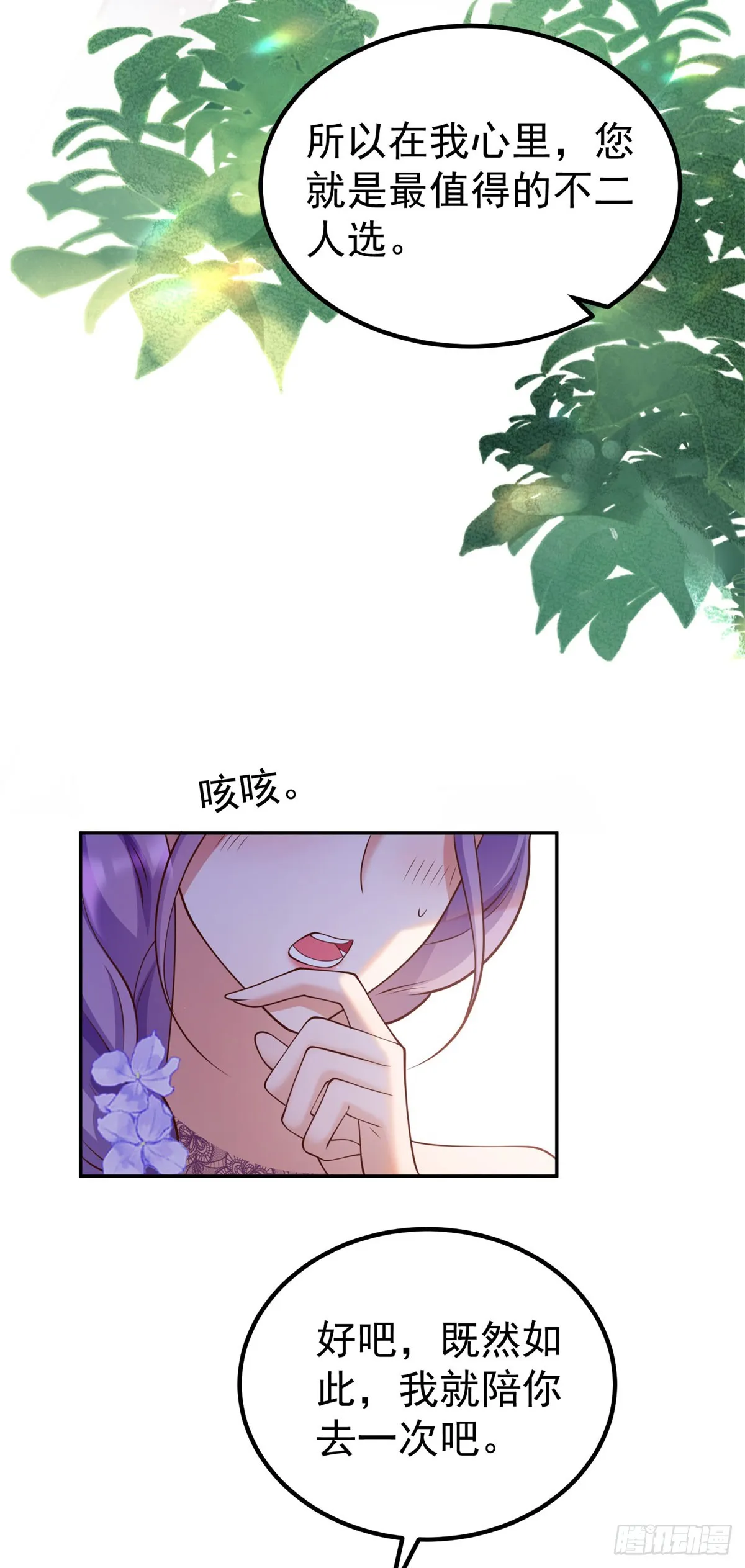 第16话 最后的准备工作 第30页