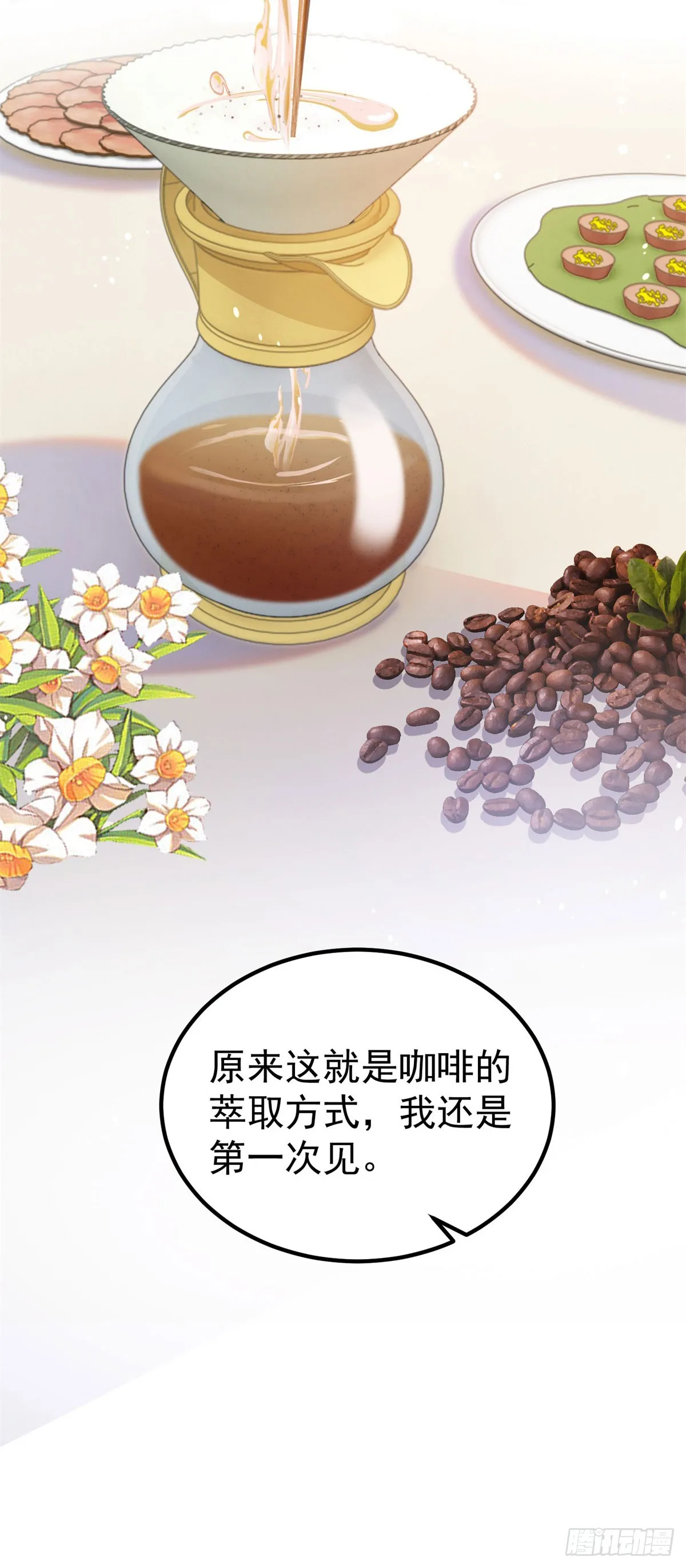 第17话 开始售卖咖啡豆 第3页