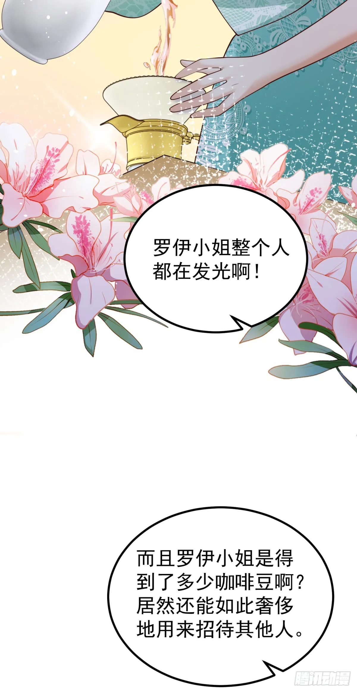 第17话 开始售卖咖啡豆 第5页