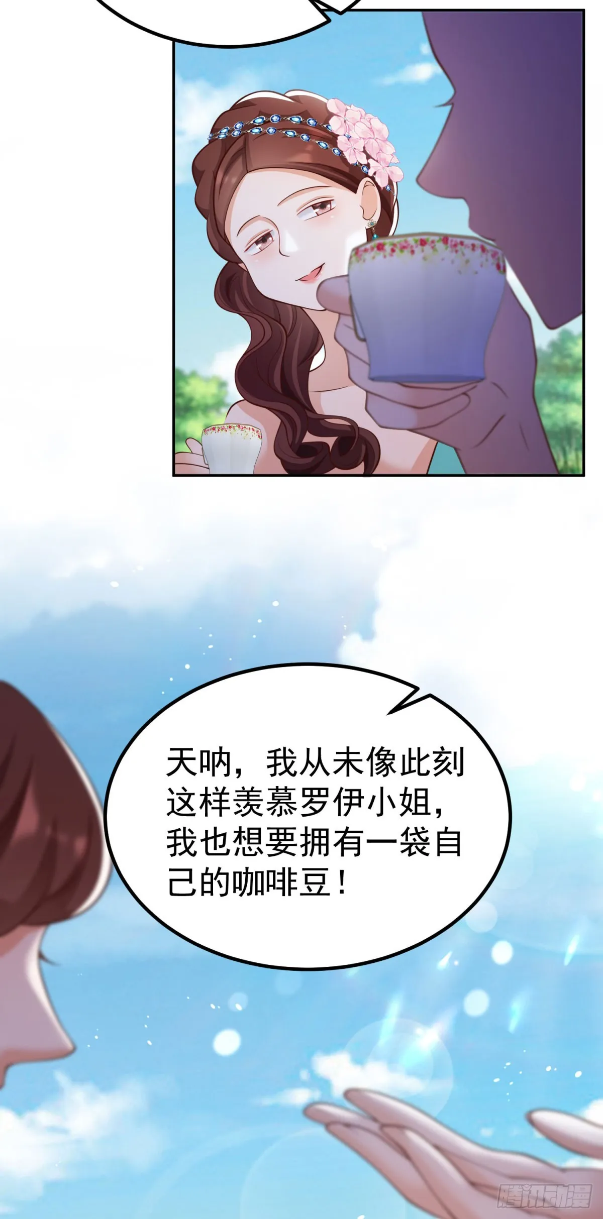第17话 开始售卖咖啡豆 第7页