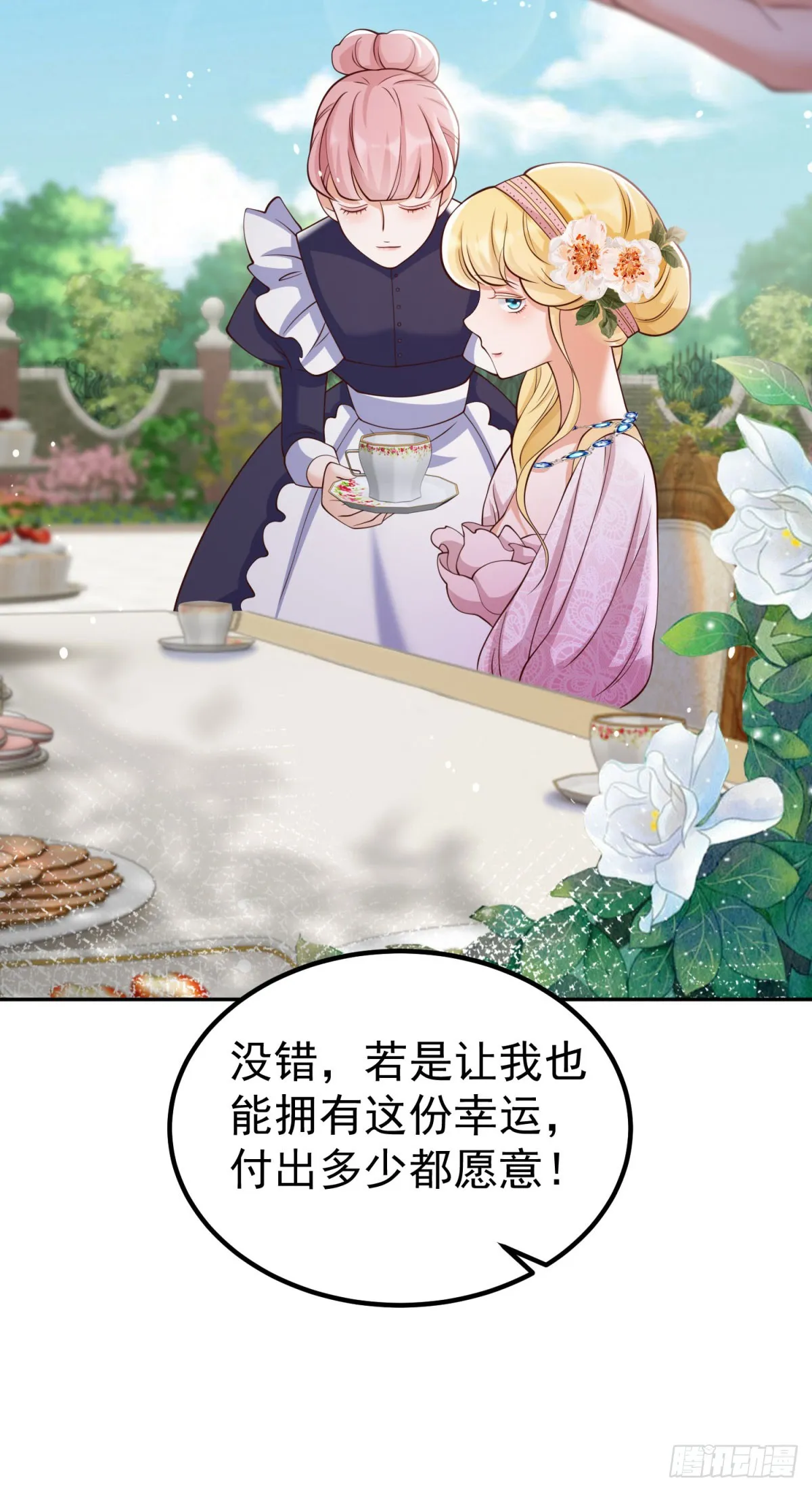 第17话 开始售卖咖啡豆 第8页