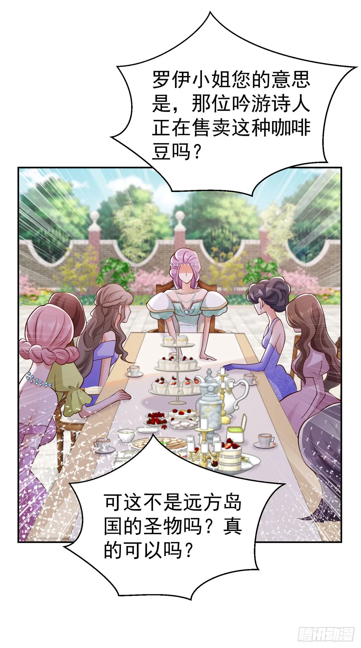 第17话 开始售卖咖啡豆 第11页