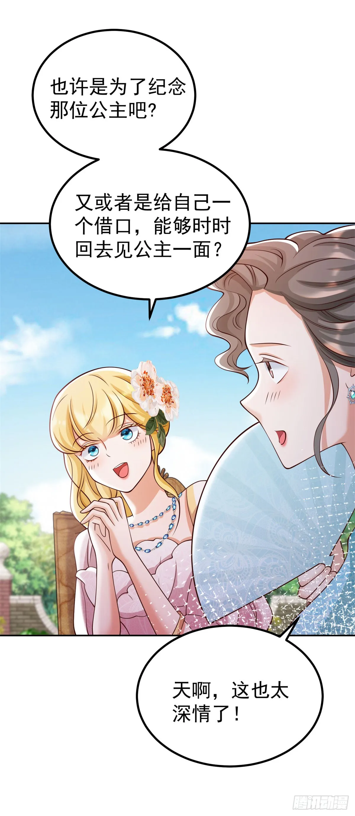 第17话 开始售卖咖啡豆 第12页