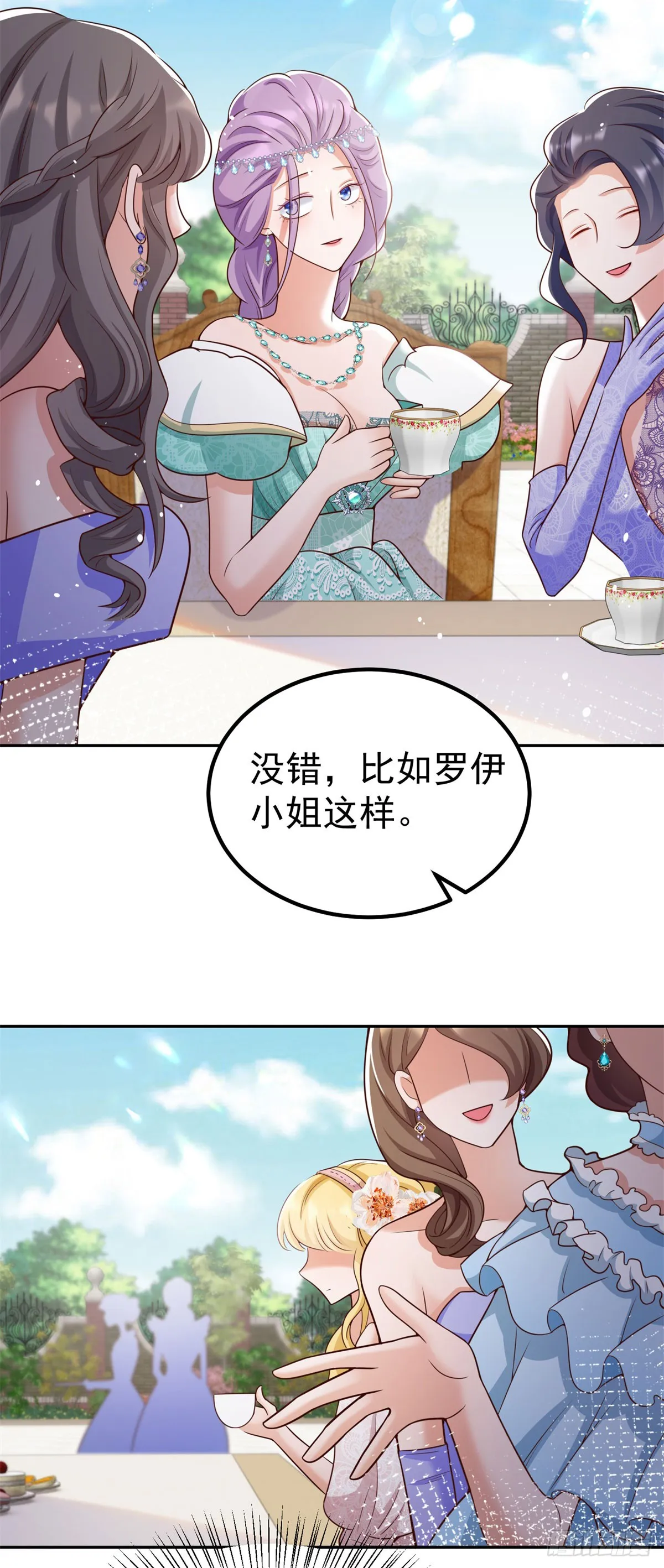 第17话 开始售卖咖啡豆 第15页
