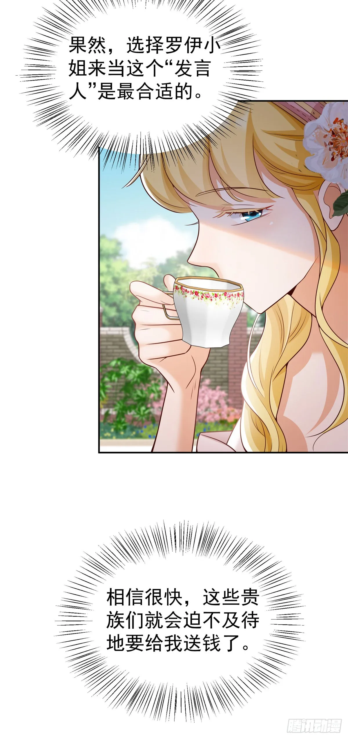 第17话 开始售卖咖啡豆 第16页