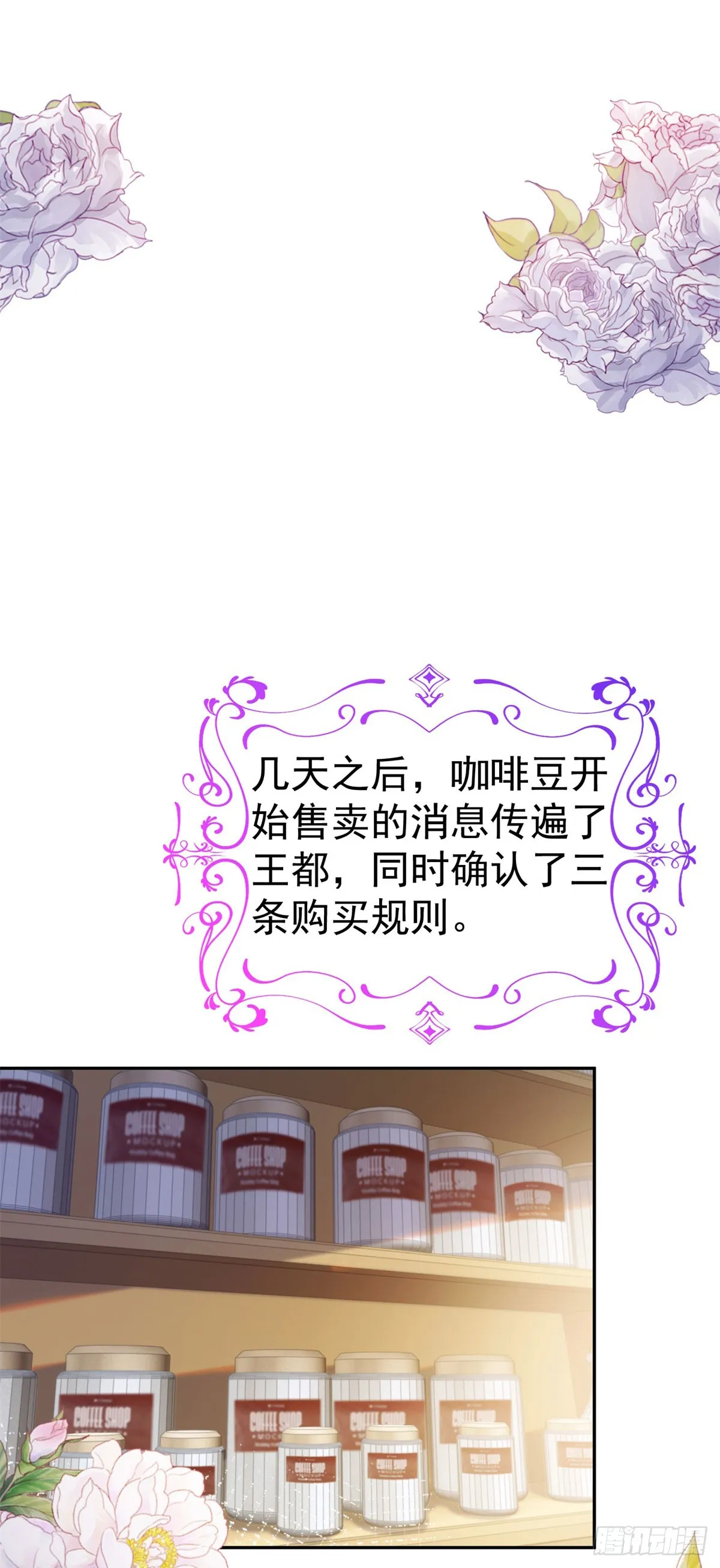 第17话 开始售卖咖啡豆 第17页