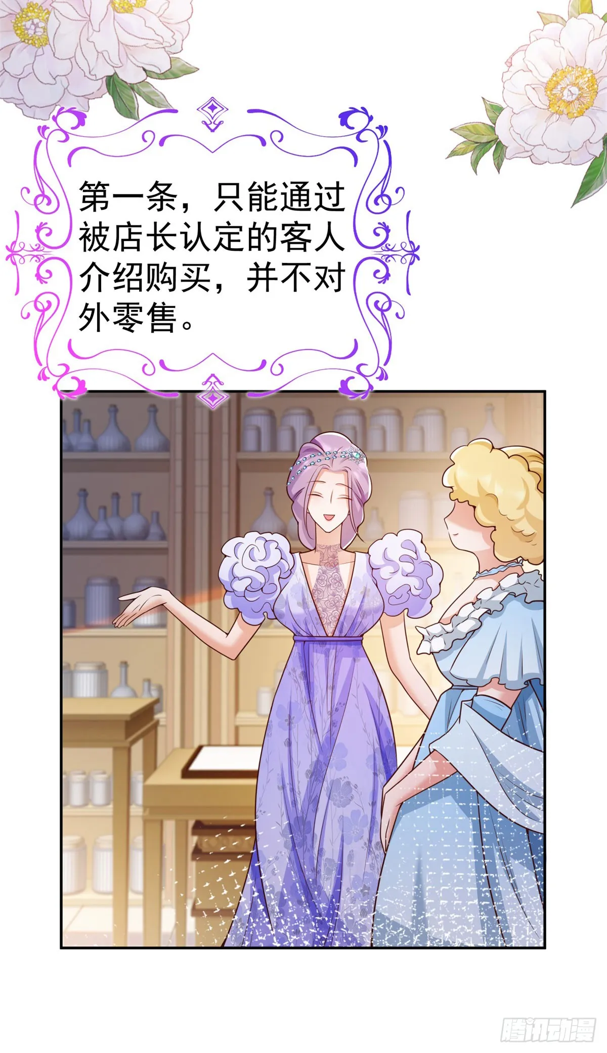 第17话 开始售卖咖啡豆 第18页