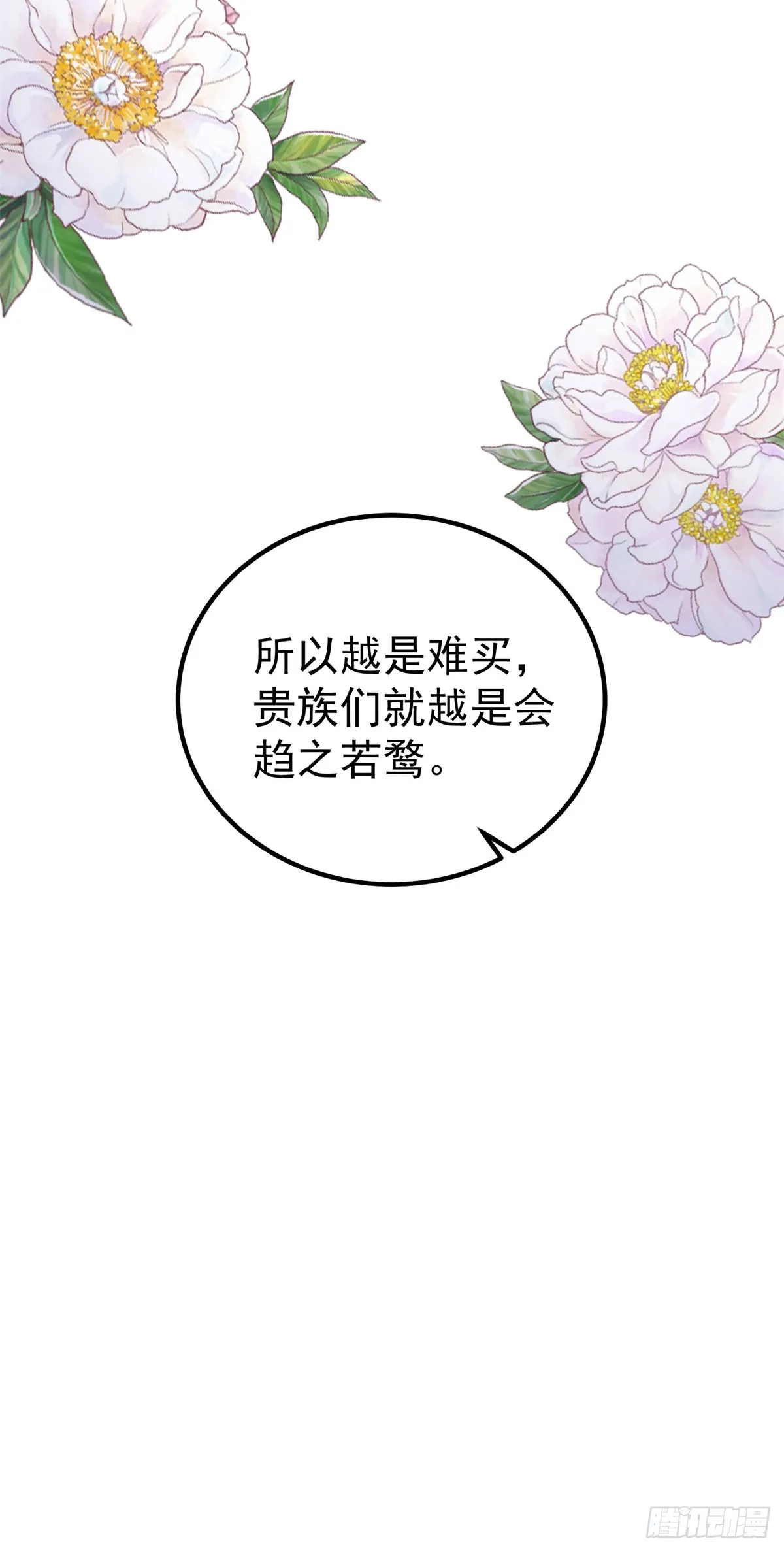 第17话 开始售卖咖啡豆 第26页