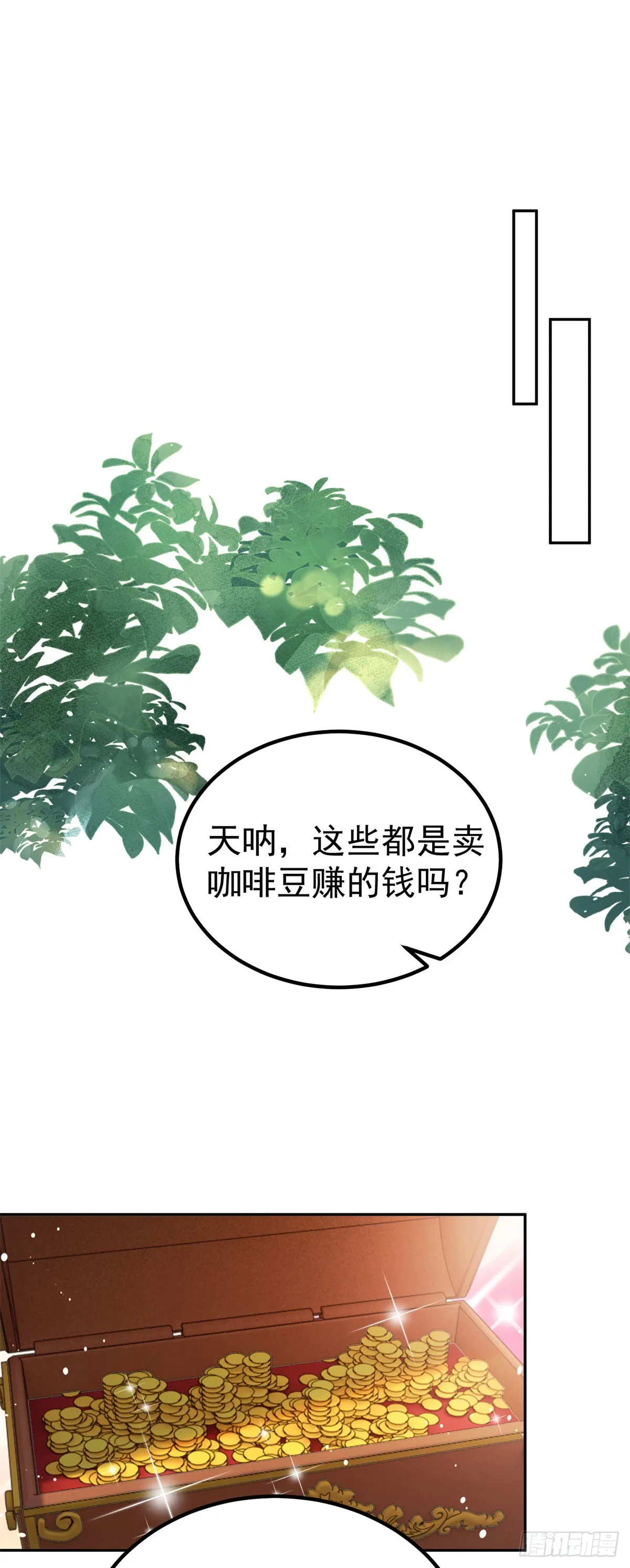 第17话 开始售卖咖啡豆 第27页