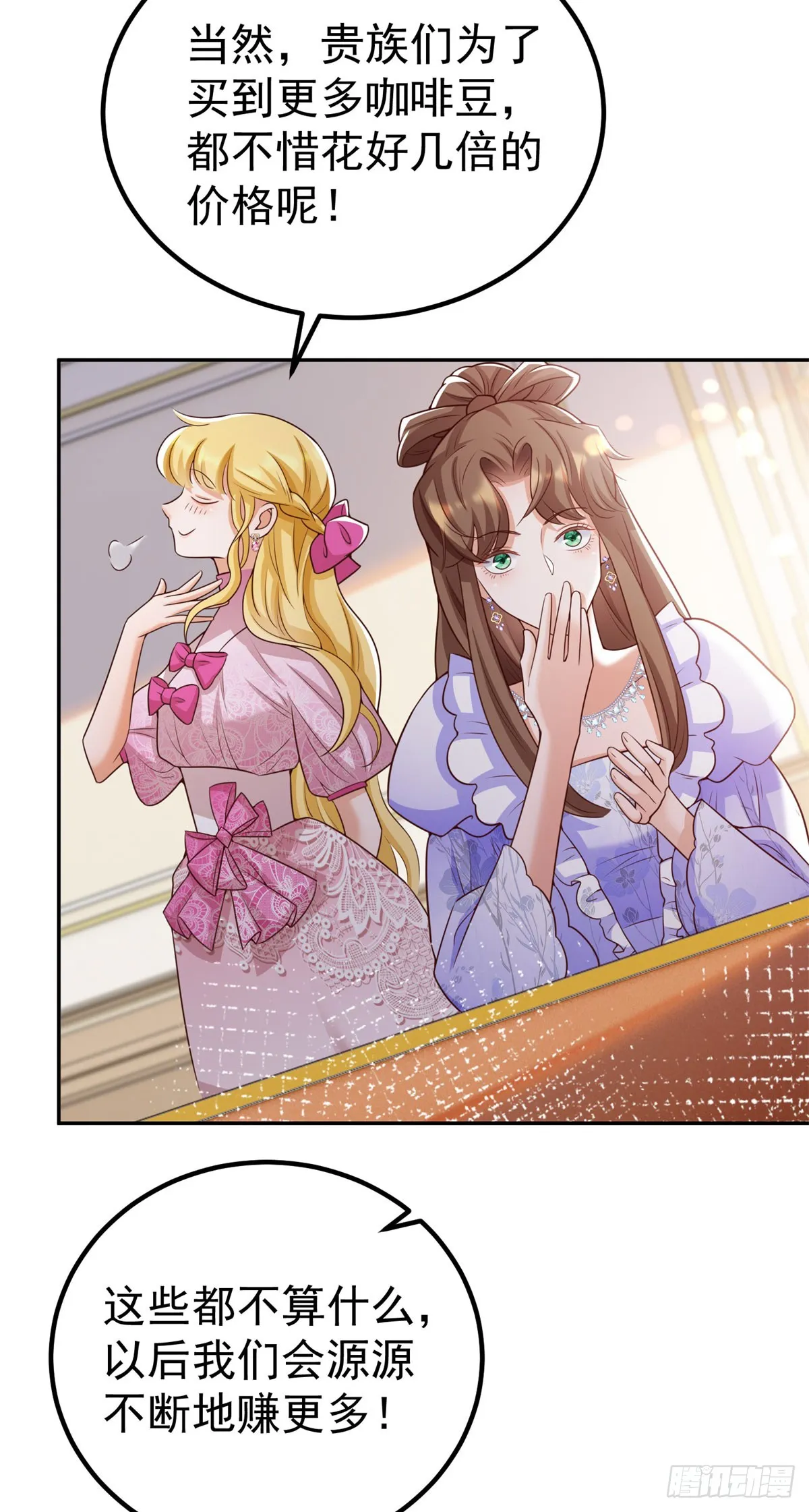 第17话 开始售卖咖啡豆 第28页
