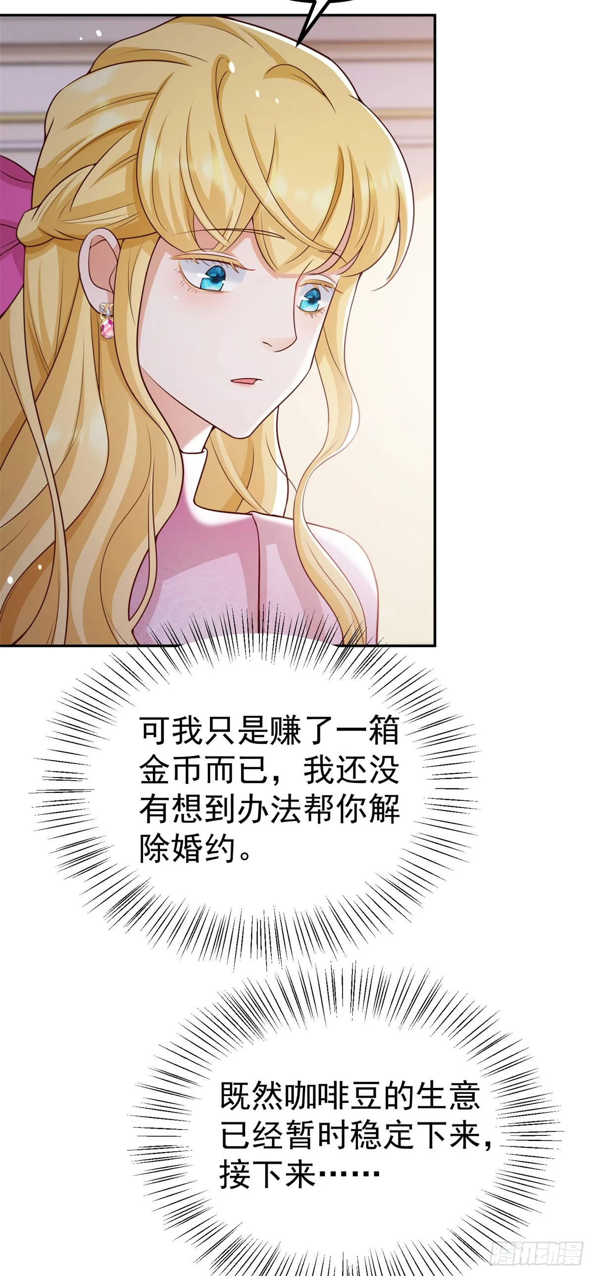 第17话 开始售卖咖啡豆 第32页