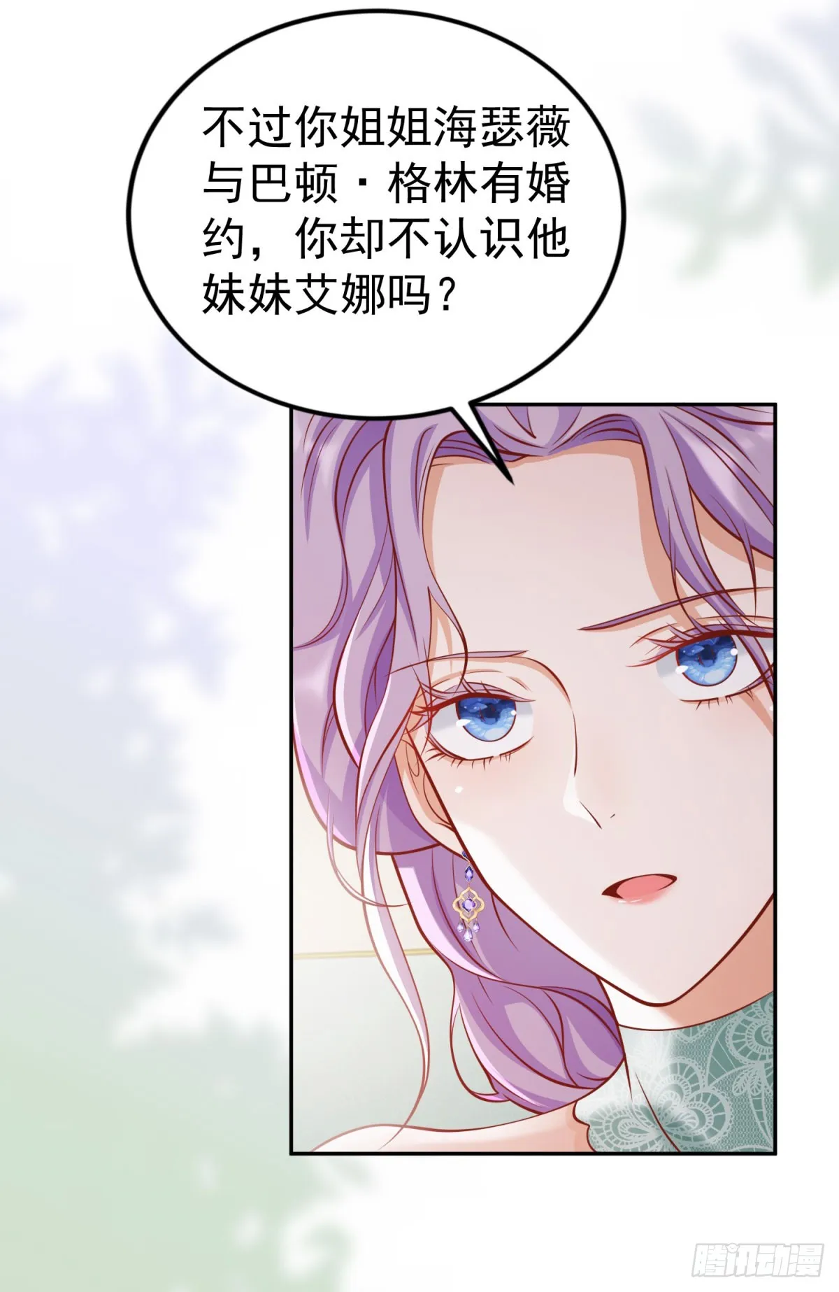 第18话 主动接触格林家 第6页