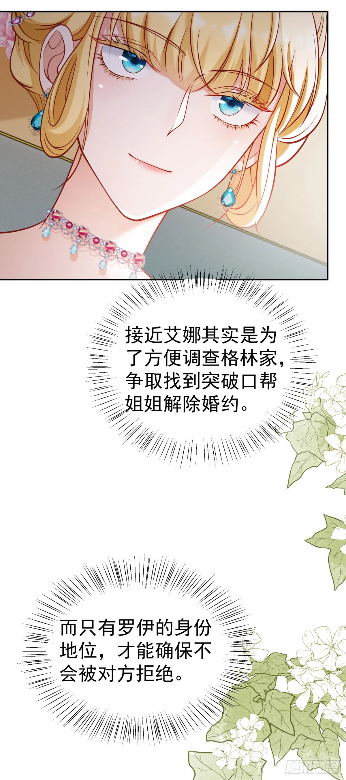 第18话 主动接触格林家 第9页