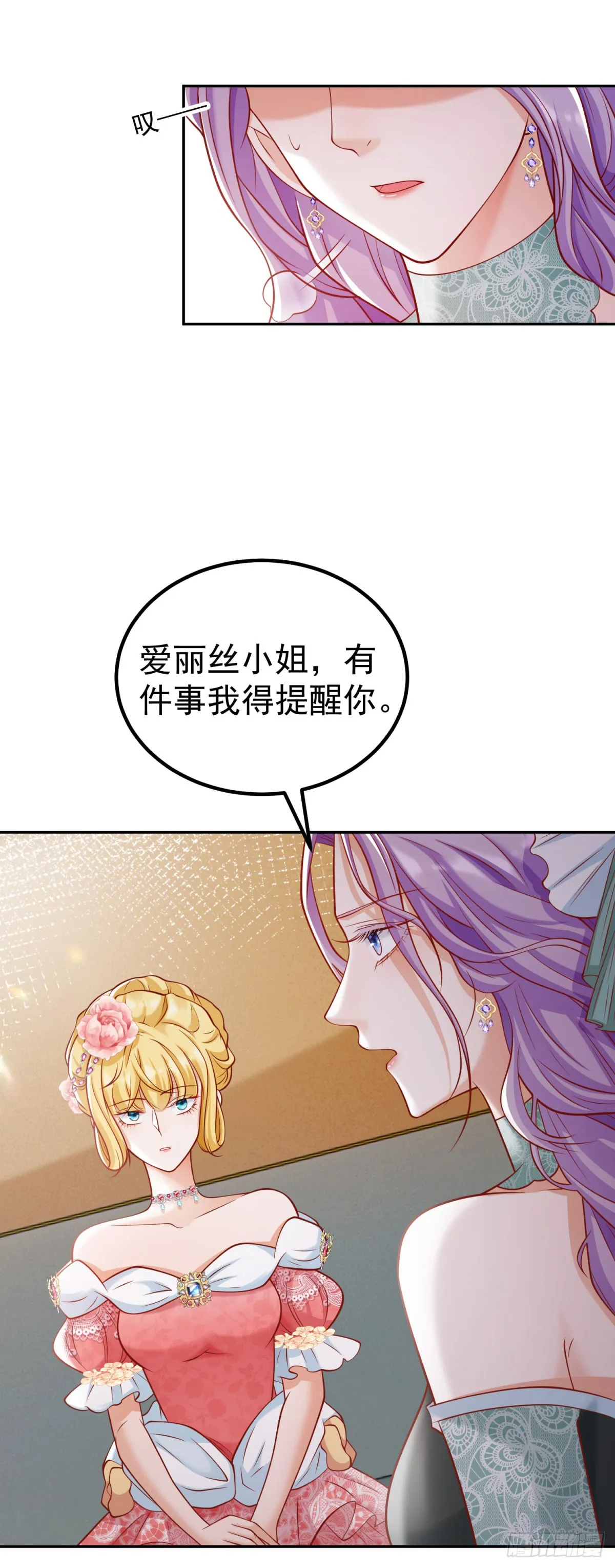 第18话 主动接触格林家 第11页