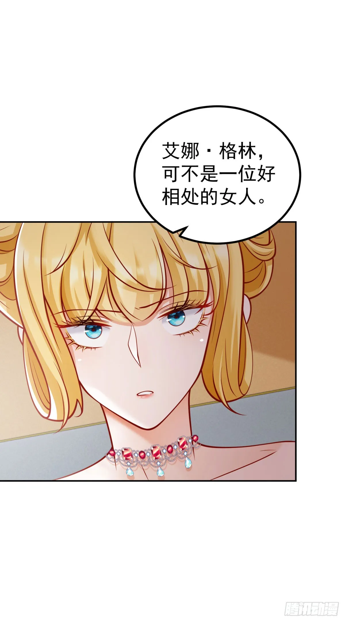 第18话 主动接触格林家 第12页