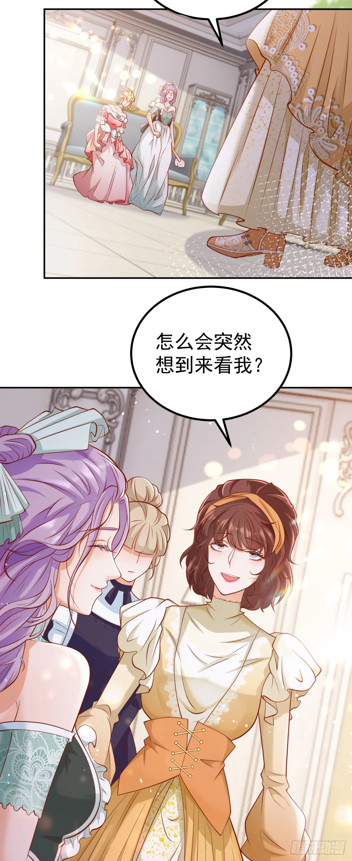 第18话 主动接触格林家 第14页