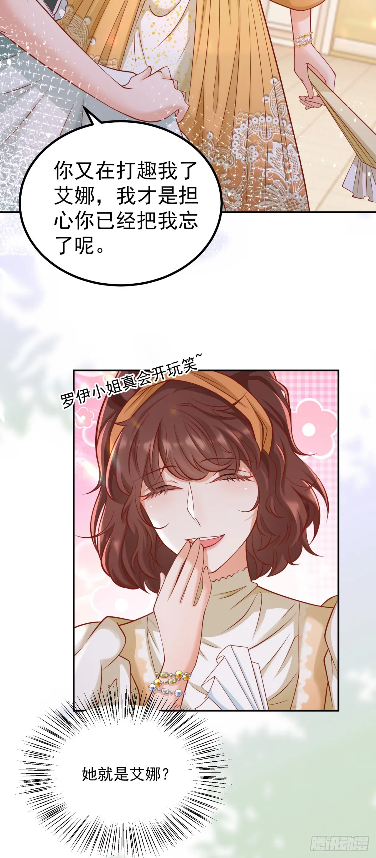 第18话 主动接触格林家 第15页