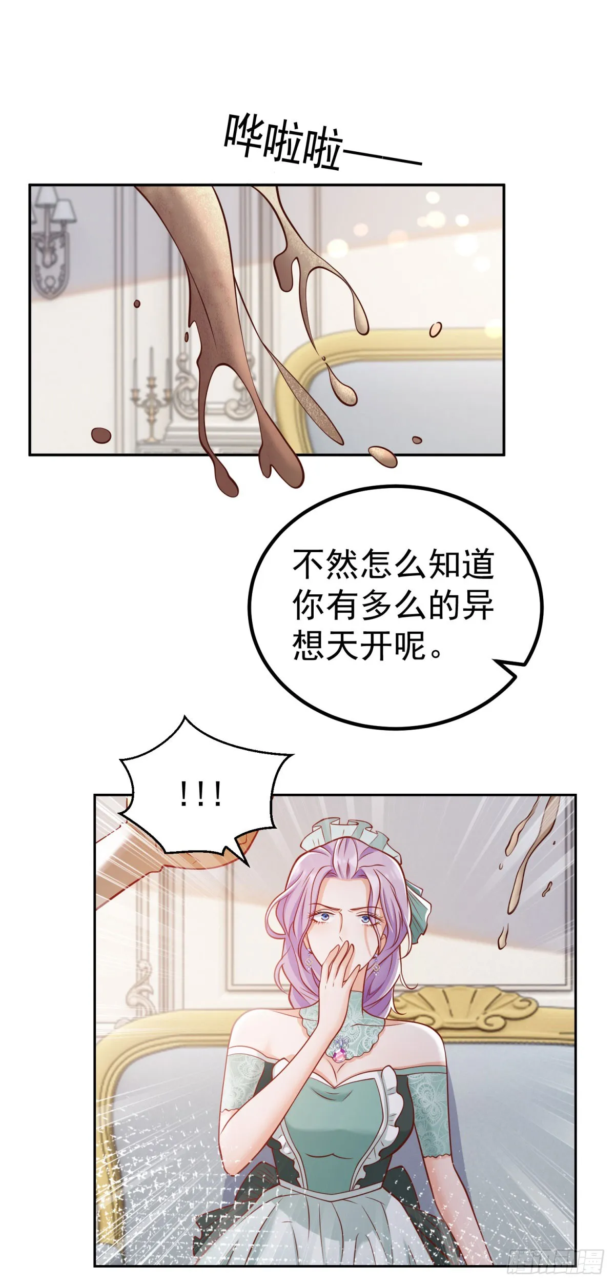 第18话 主动接触格林家 第24页