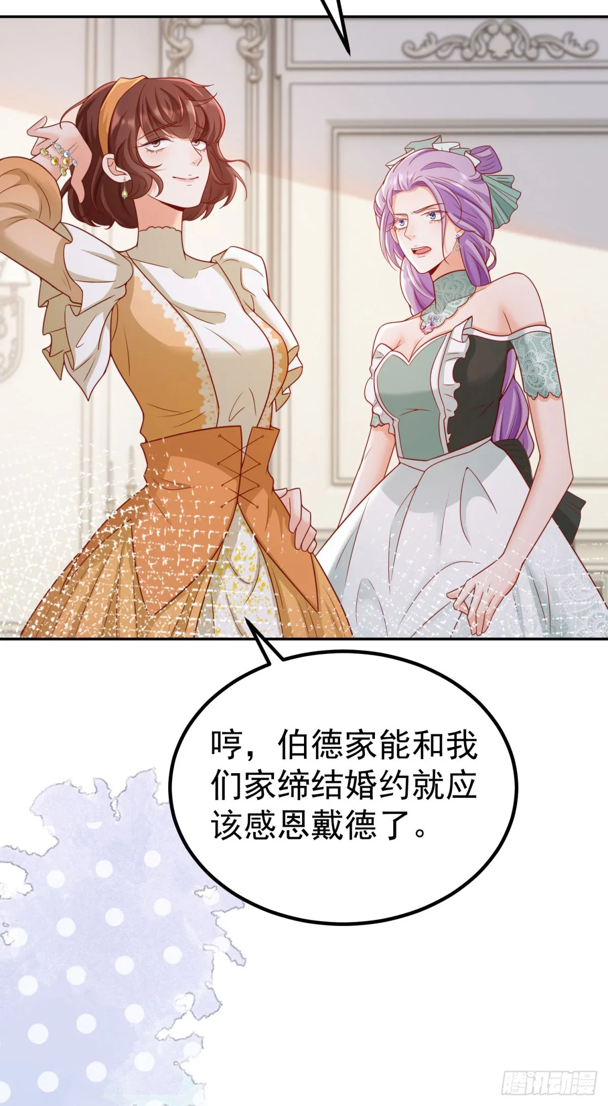 第18话 主动接触格林家 第32页