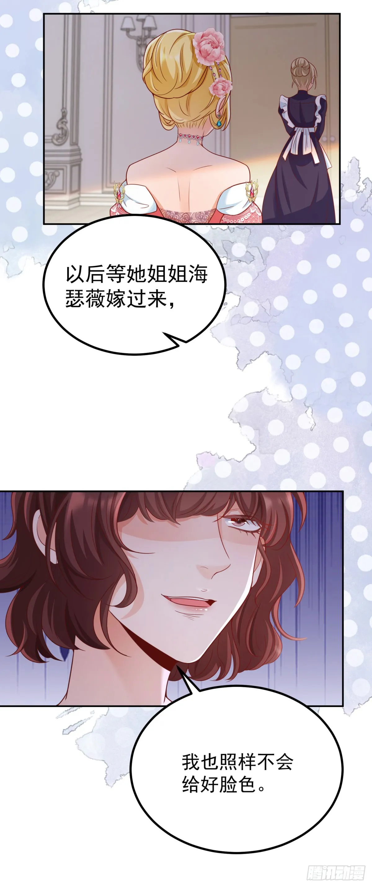 第18话 主动接触格林家 第33页