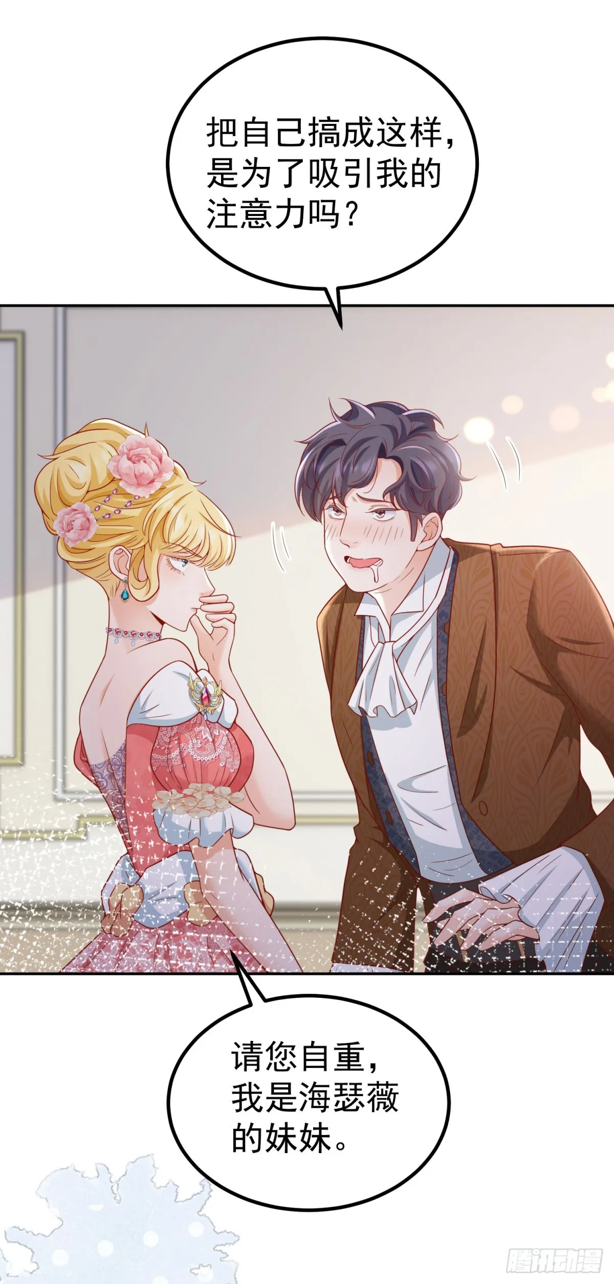 第19话 大王子登场！ 第7页