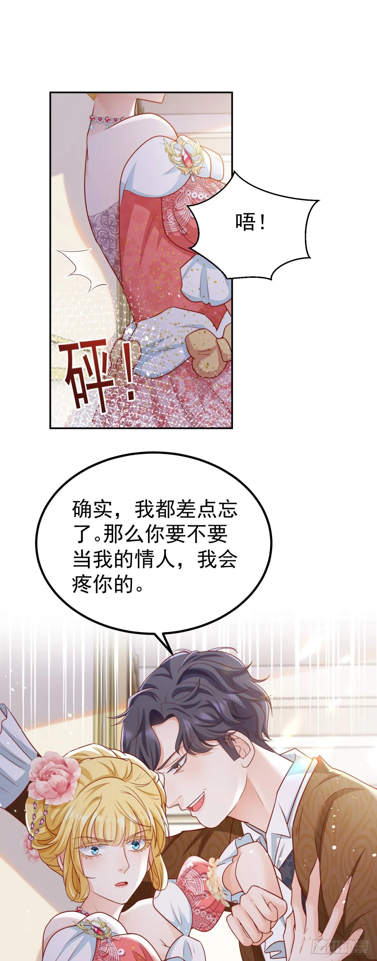 第19话 大王子登场！ 第11页
