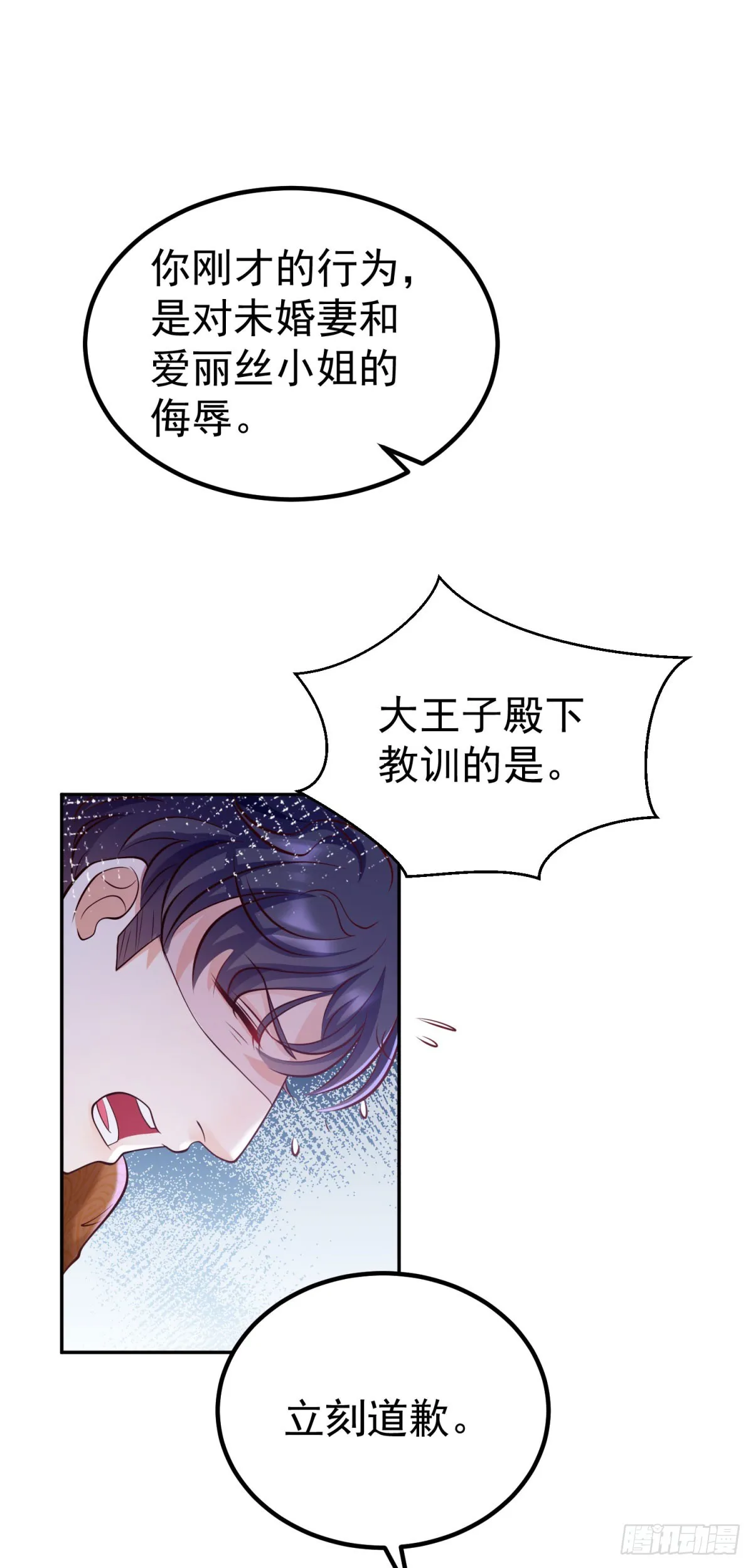 第19话 大王子登场！ 第20页