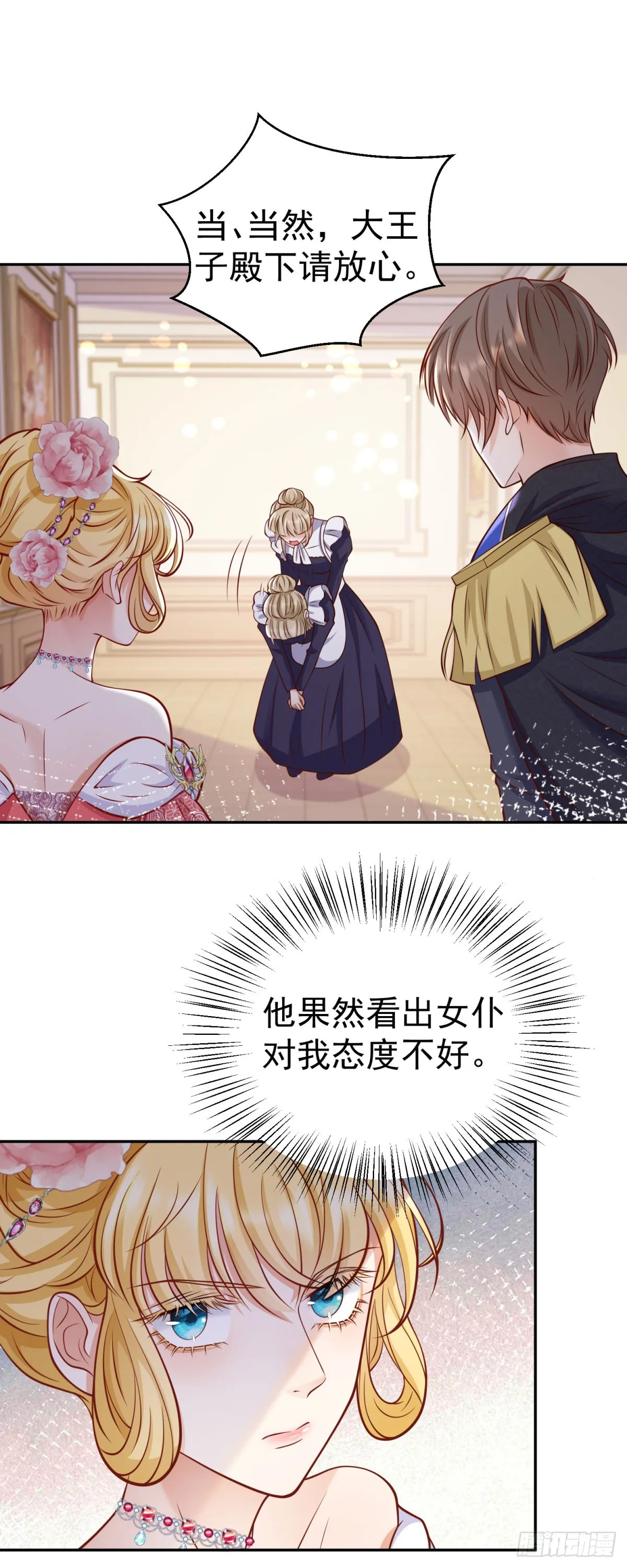 第20话 曾经的未婚夫 第2页