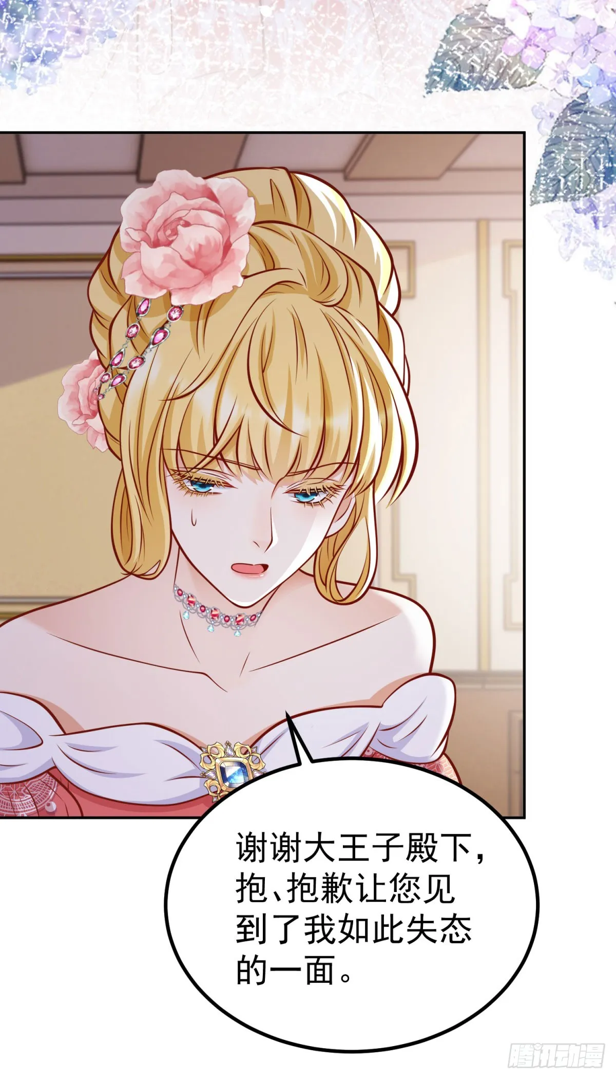 第20话 曾经的未婚夫 第5页