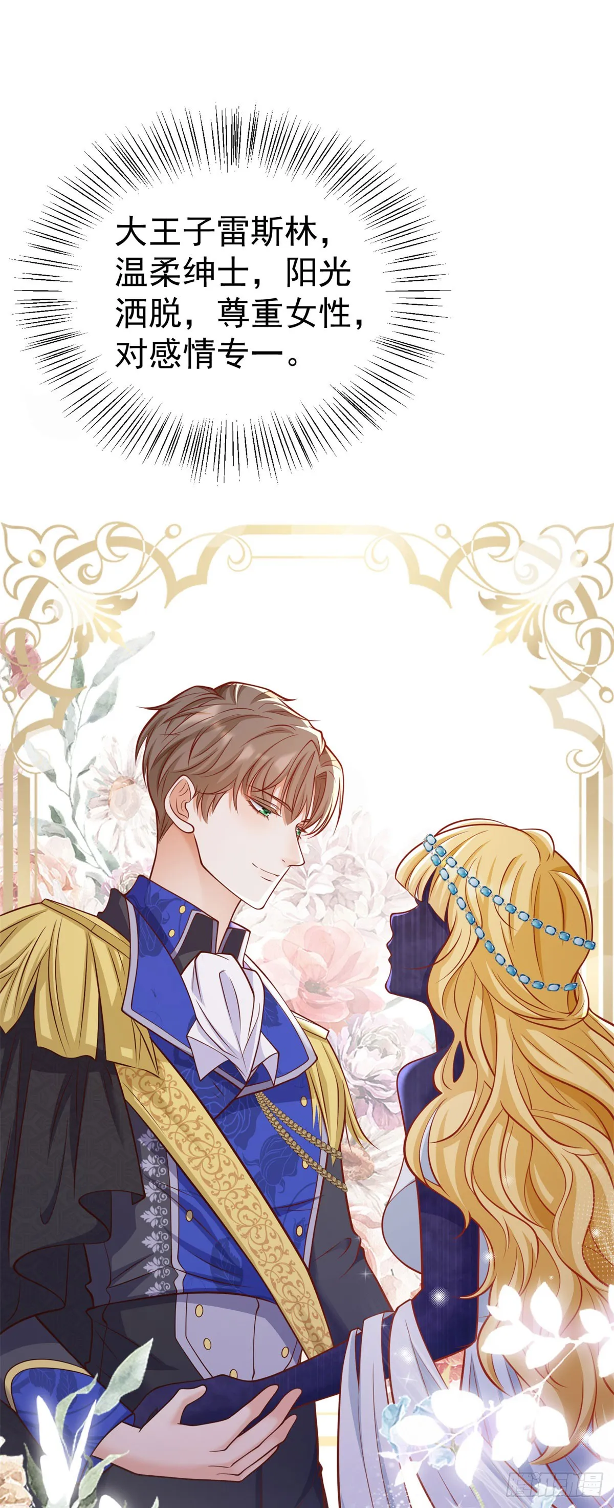 第20话 曾经的未婚夫 第12页