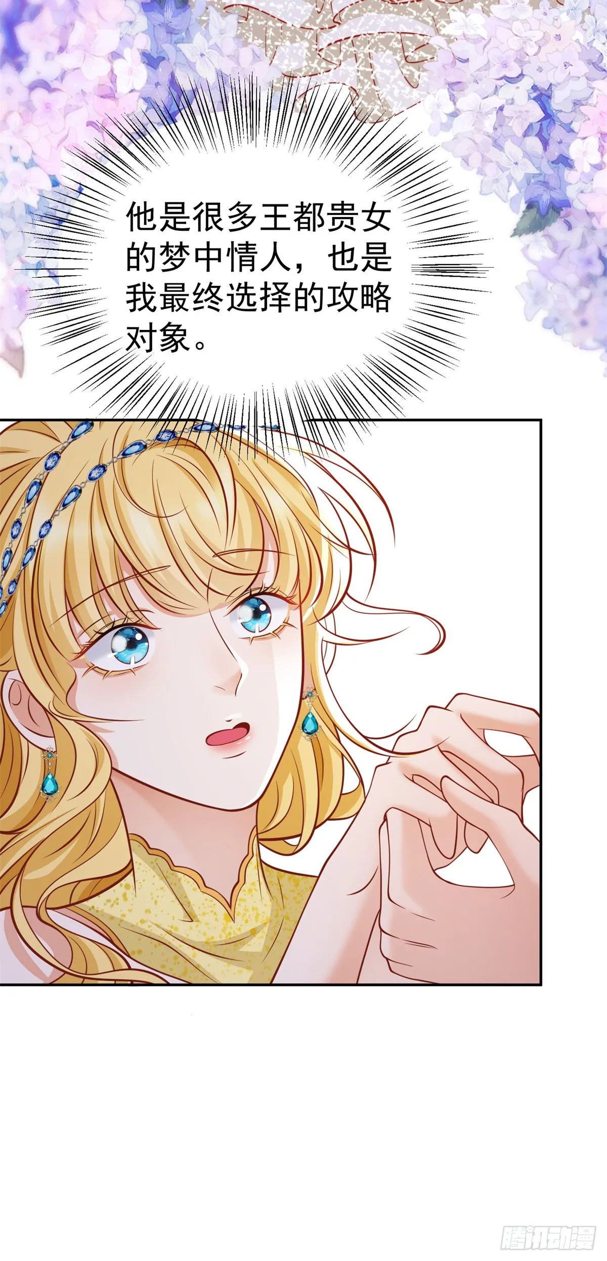 第20话 曾经的未婚夫 第15页